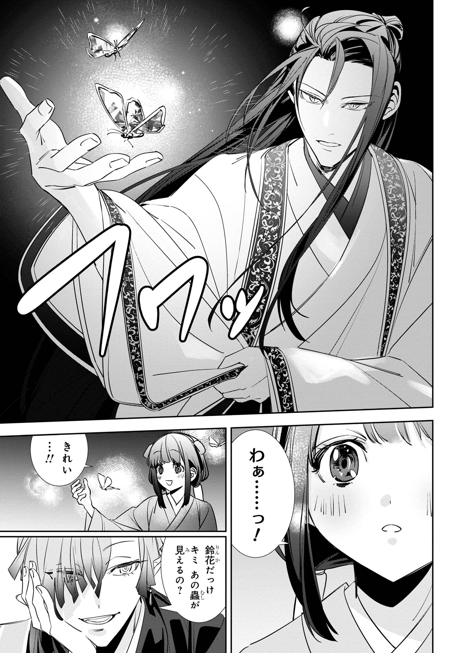 迷子宮女は龍の御子のお気に入り ～龍華国後宮事件帳～ 第2.3話 - Page 8