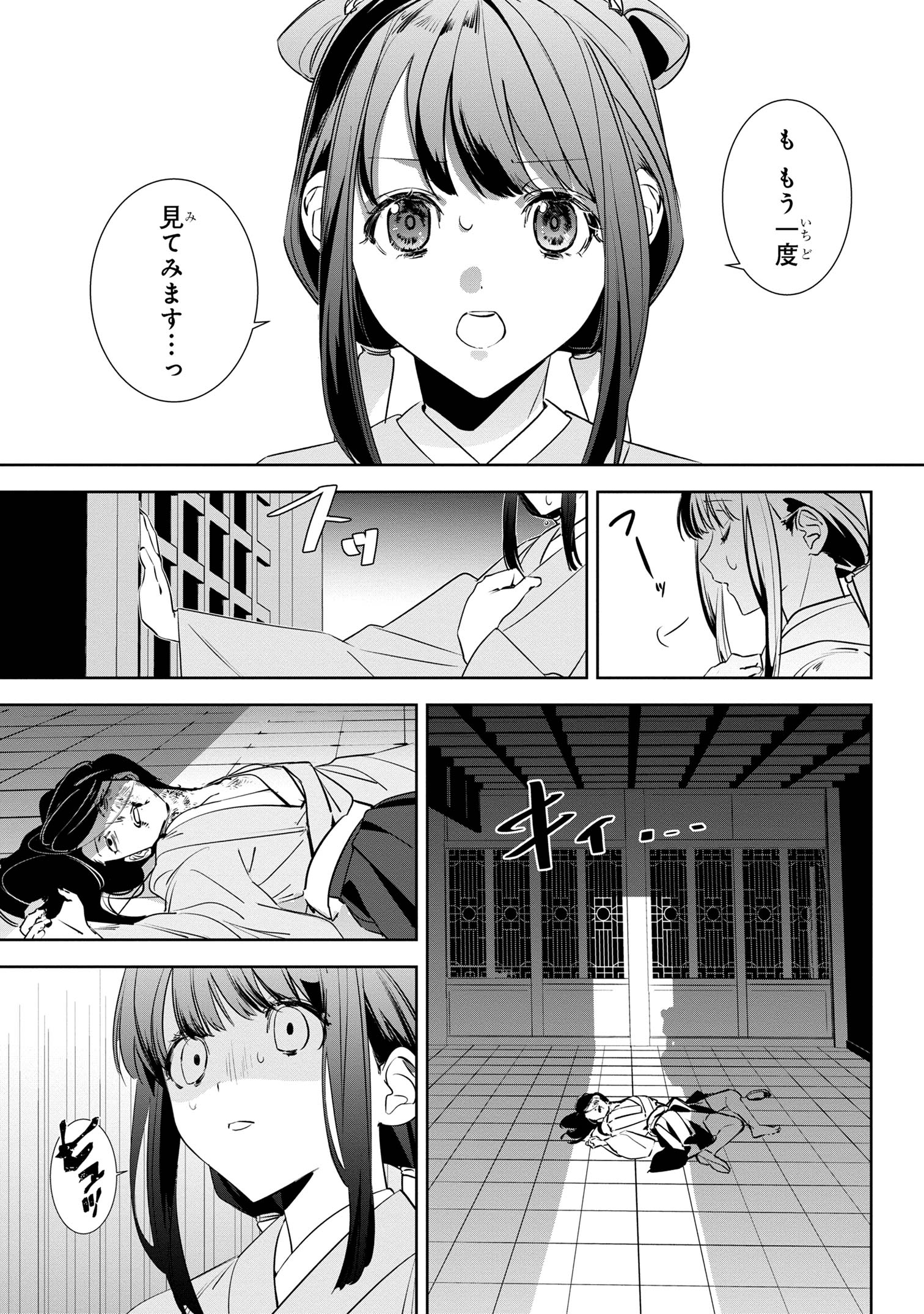 迷子宮女は龍の御子のお気に入り ～龍華国後宮事件帳～ 第3.1話 - Page 13