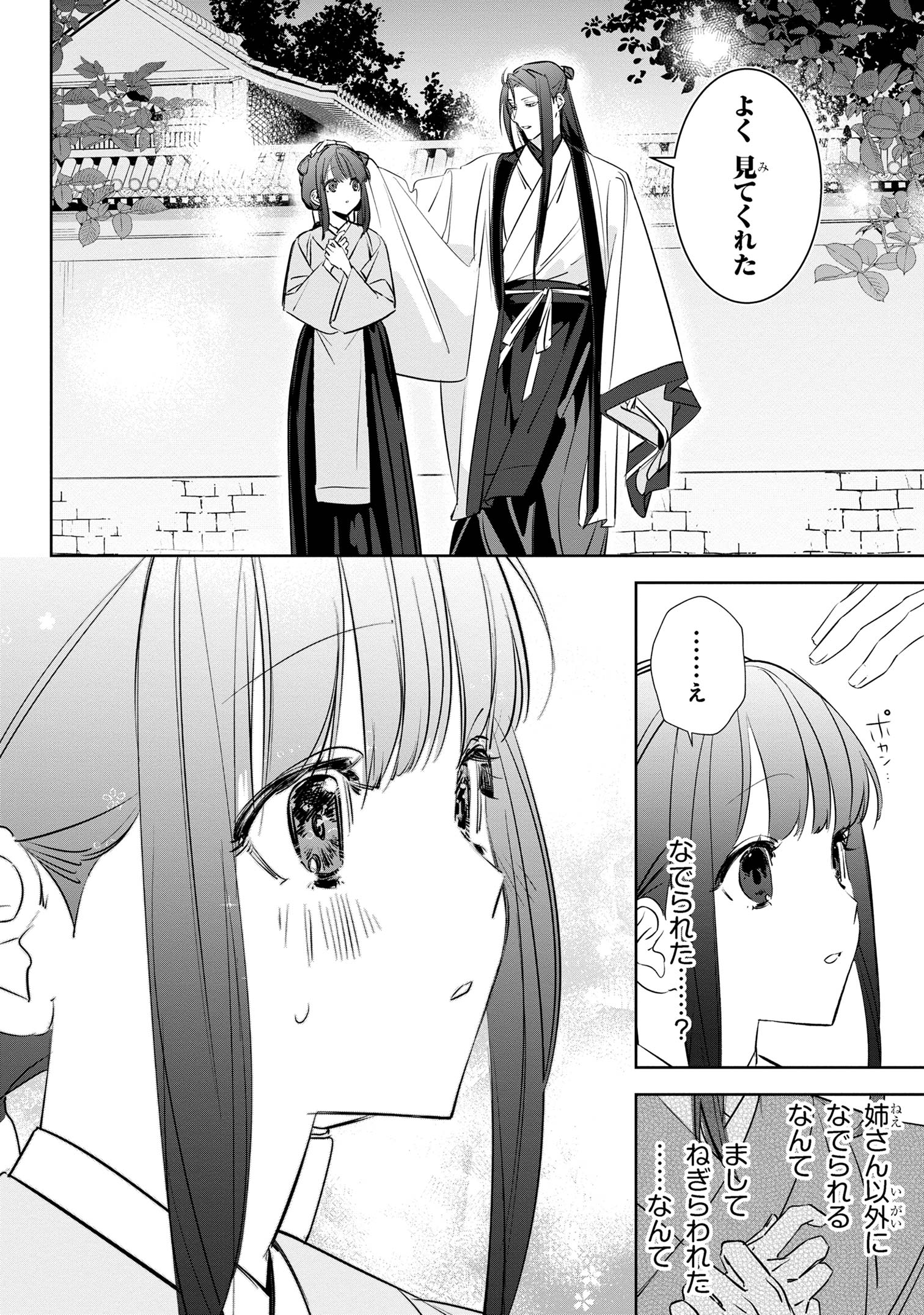 迷子宮女は龍の御子のお気に入り ～龍華国後宮事件帳～ 第3.1話 - Page 16