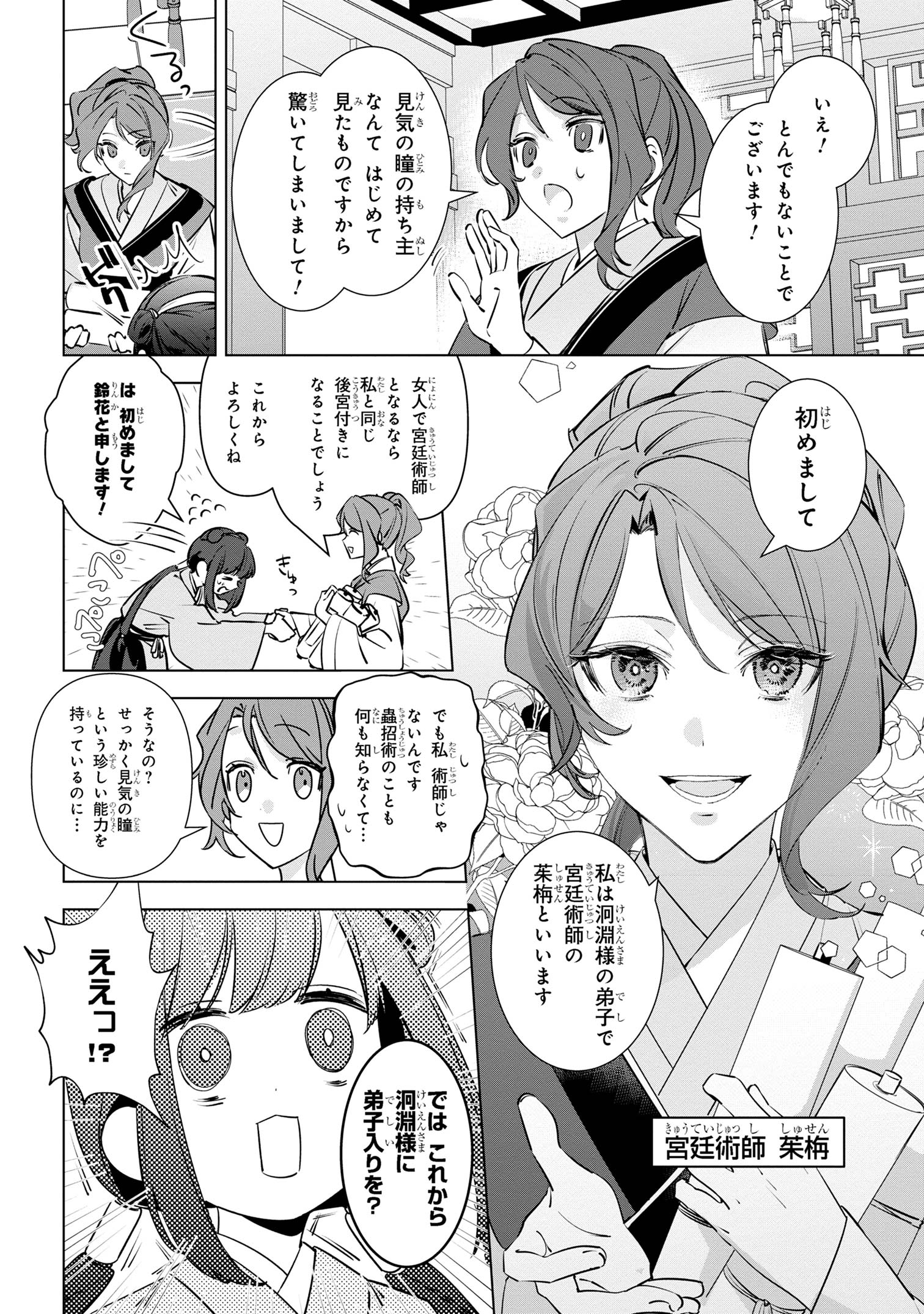 迷子宮女は龍の御子のお気に入り ～龍華国後宮事件帳～ 第3.2話 - Page 12