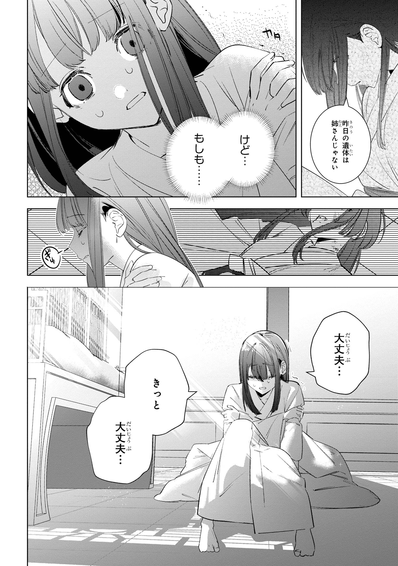 迷子宮女は龍の御子のお気に入り ～龍華国後宮事件帳～ 第3.2話 - Page 5