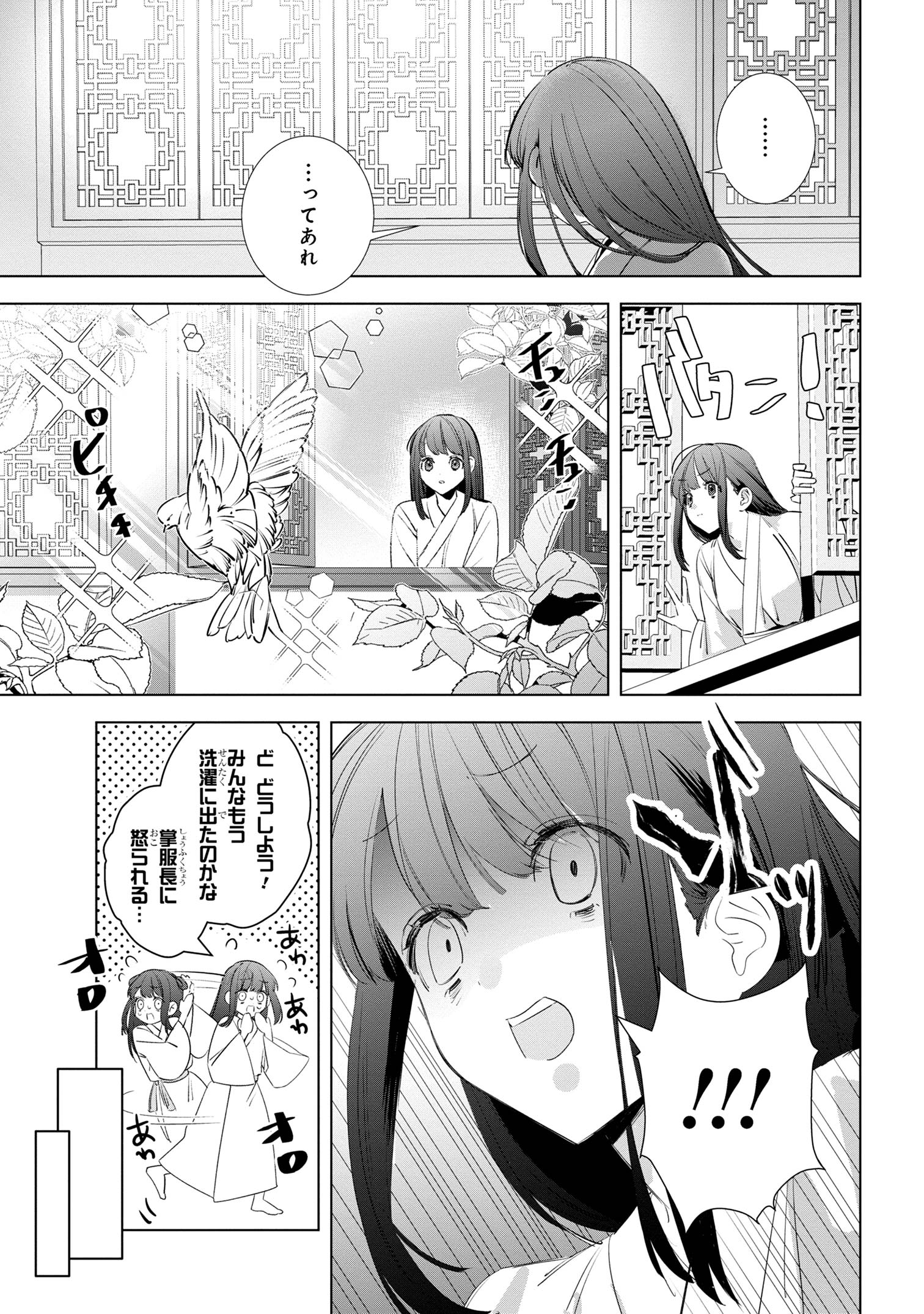 迷子宮女は龍の御子のお気に入り ～龍華国後宮事件帳～ 第3.2話 - Page 6