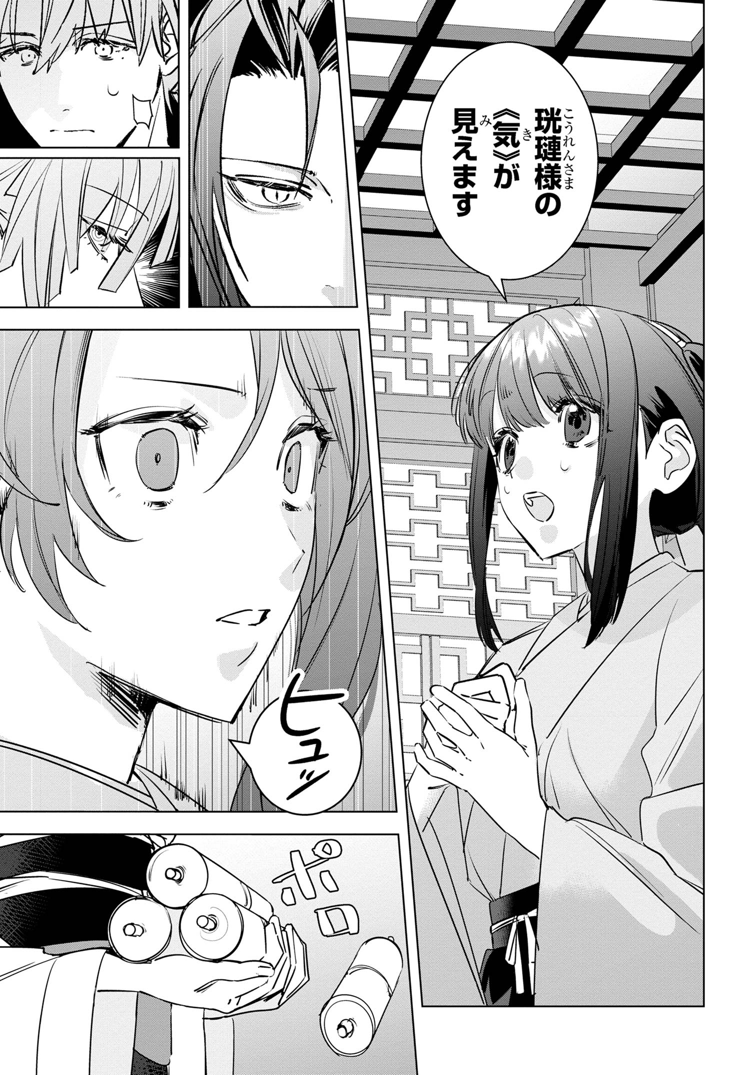 迷子宮女は龍の御子のお気に入り ～龍華国後宮事件帳～ 第3.2話 - Page 9