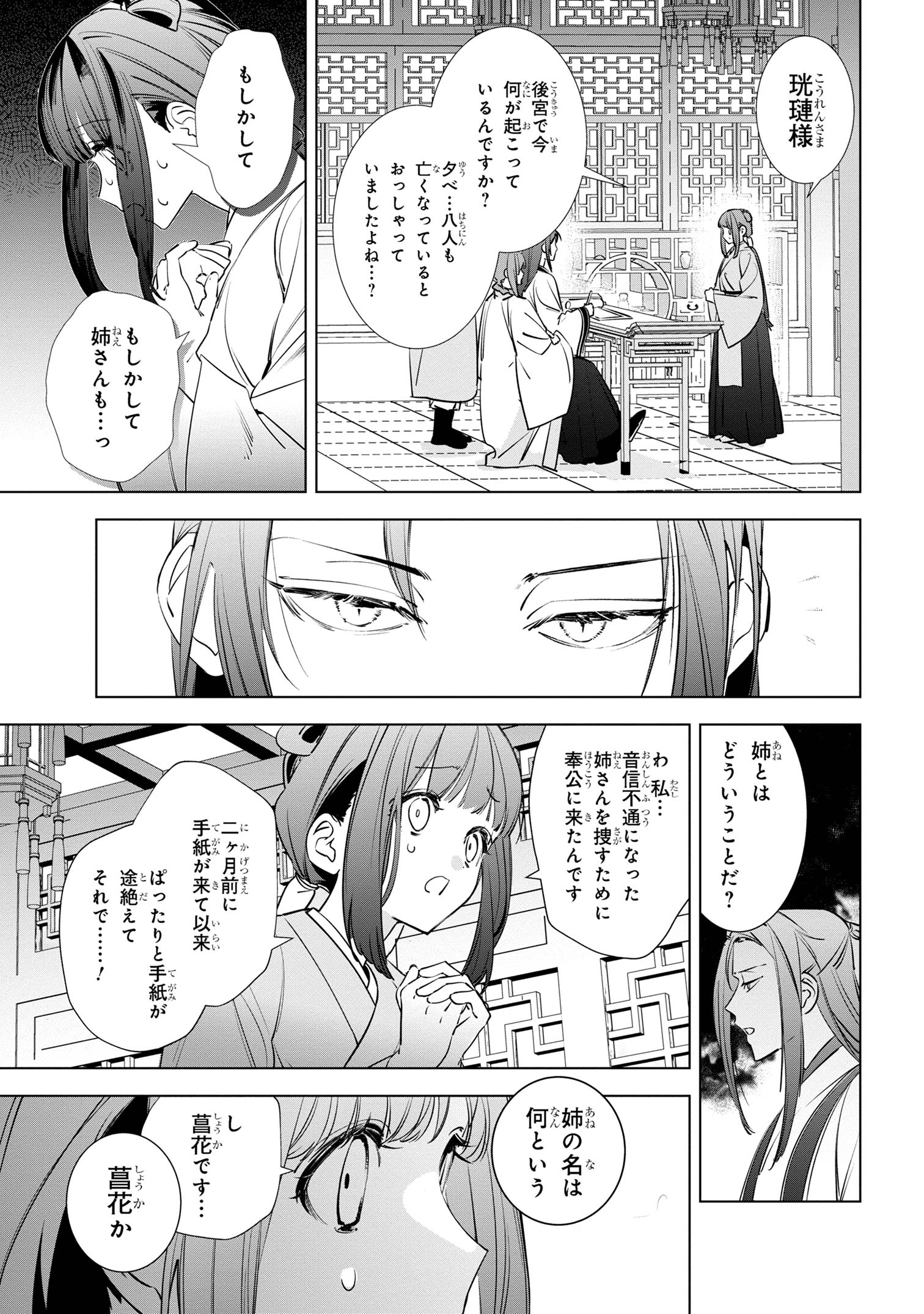 迷子宮女は龍の御子のお気に入り ～龍華国後宮事件帳～ 第3.3話 - Page 4