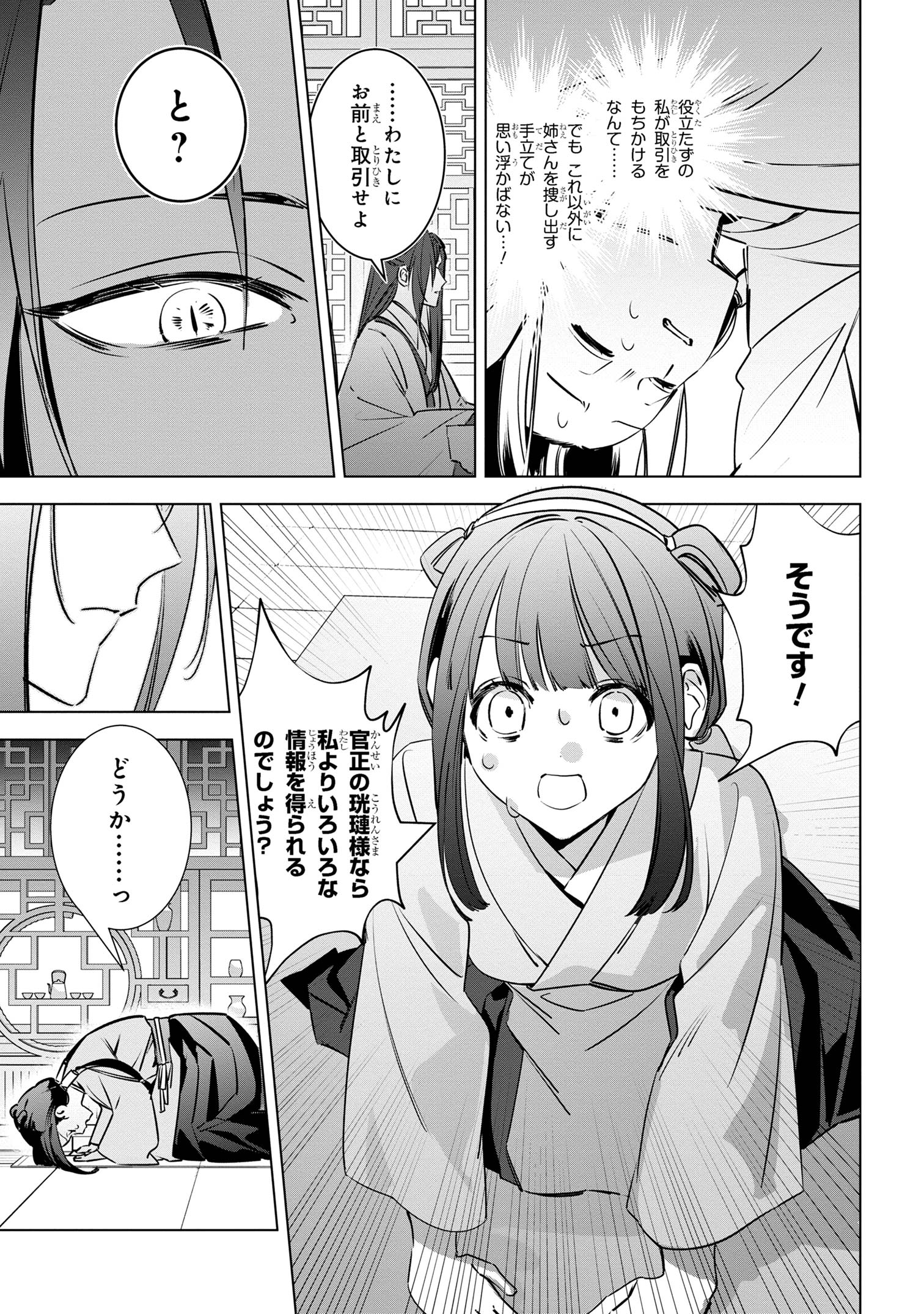 迷子宮女は龍の御子のお気に入り ～龍華国後宮事件帳～ 第3.3話 - Page 10