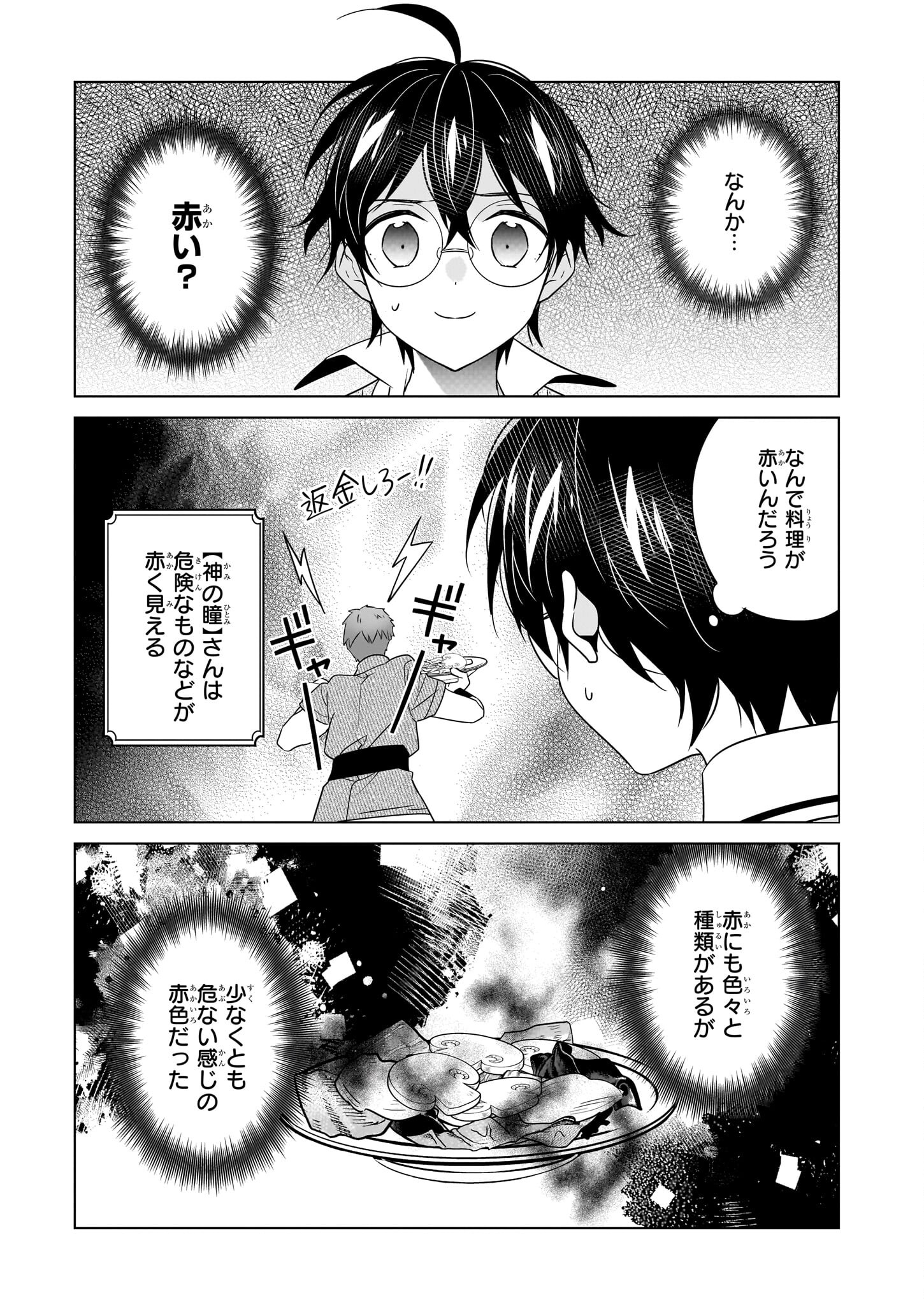 最強の鑑定士って誰のこと? ~満腹ごはんで異世界生活~ 第56話 - Page 11