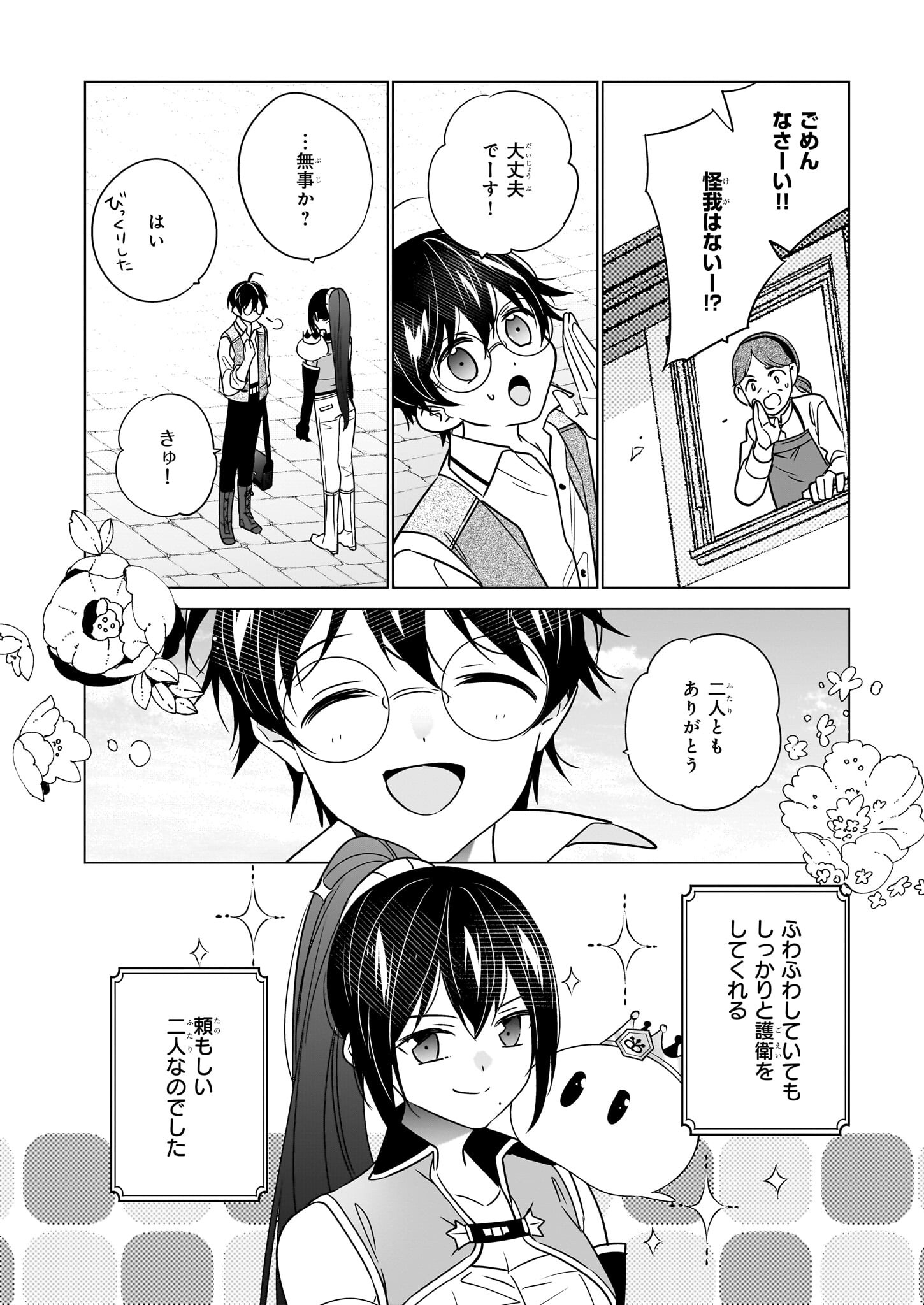 最強の鑑定士って誰のこと? ~満腹ごはんで異世界生活~ 第56話 - Page 6