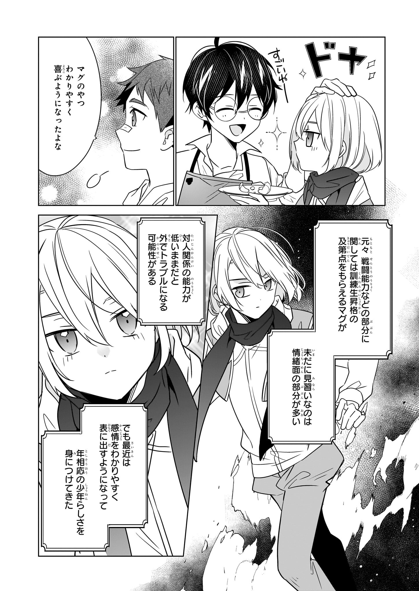 最強の鑑定士って誰のこと? ~満腹ごはんで異世界生活~ 第57話 - Page 12