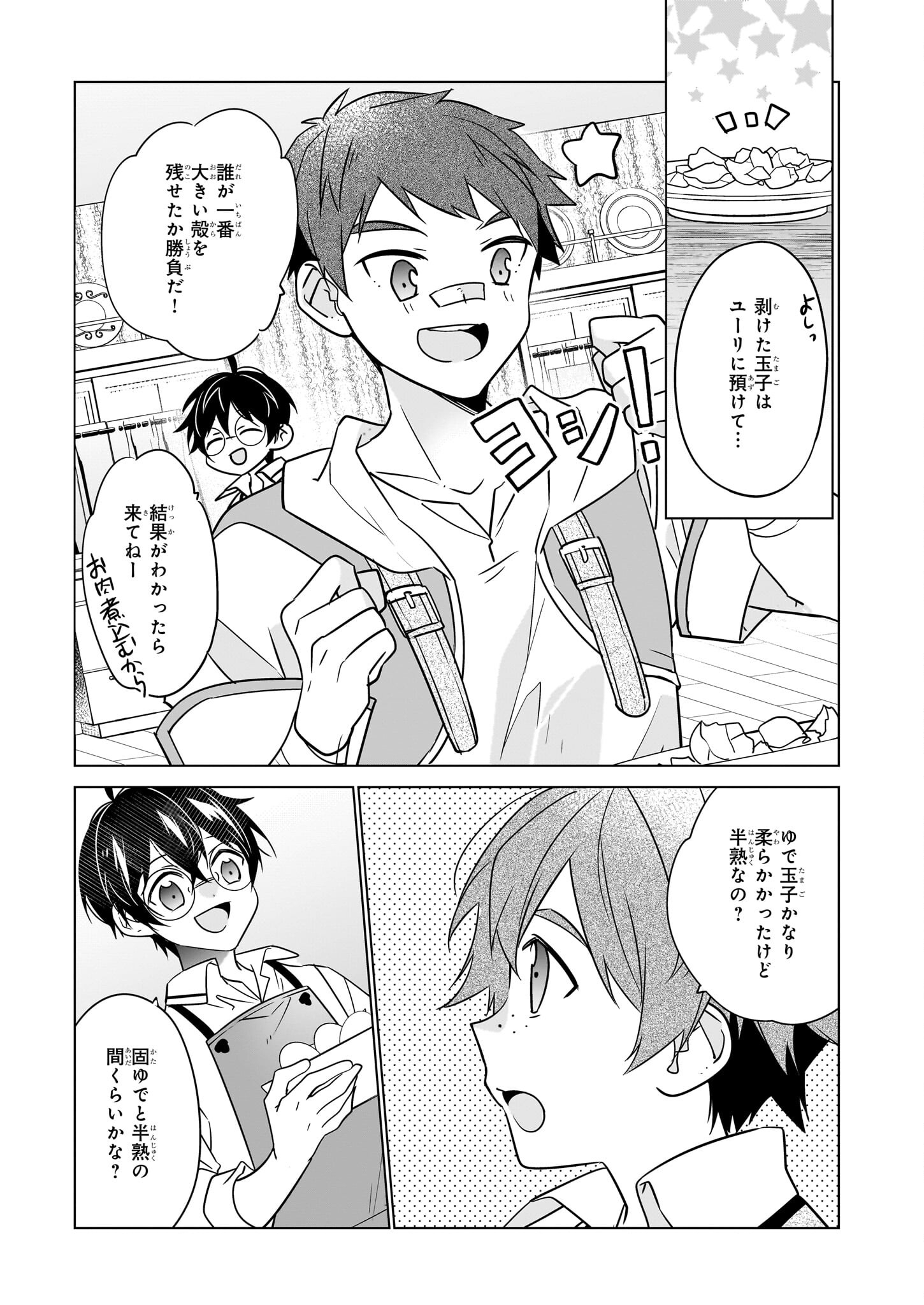 最強の鑑定士って誰のこと? ~満腹ごはんで異世界生活~ 第57話 - Page 9