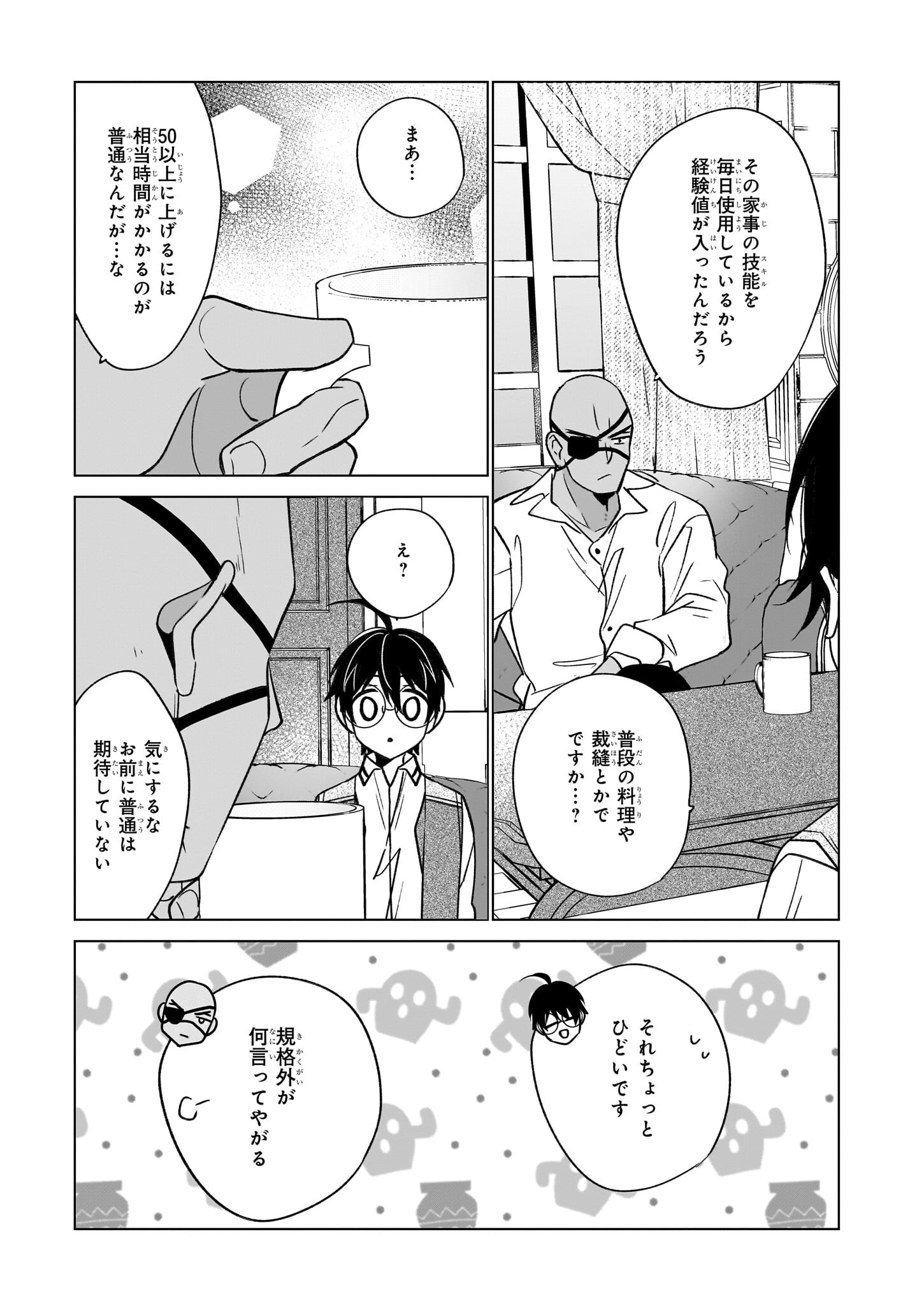 最強の鑑定士って誰のこと? ~満腹ごはんで異世界生活~ 第58話 - Page 13