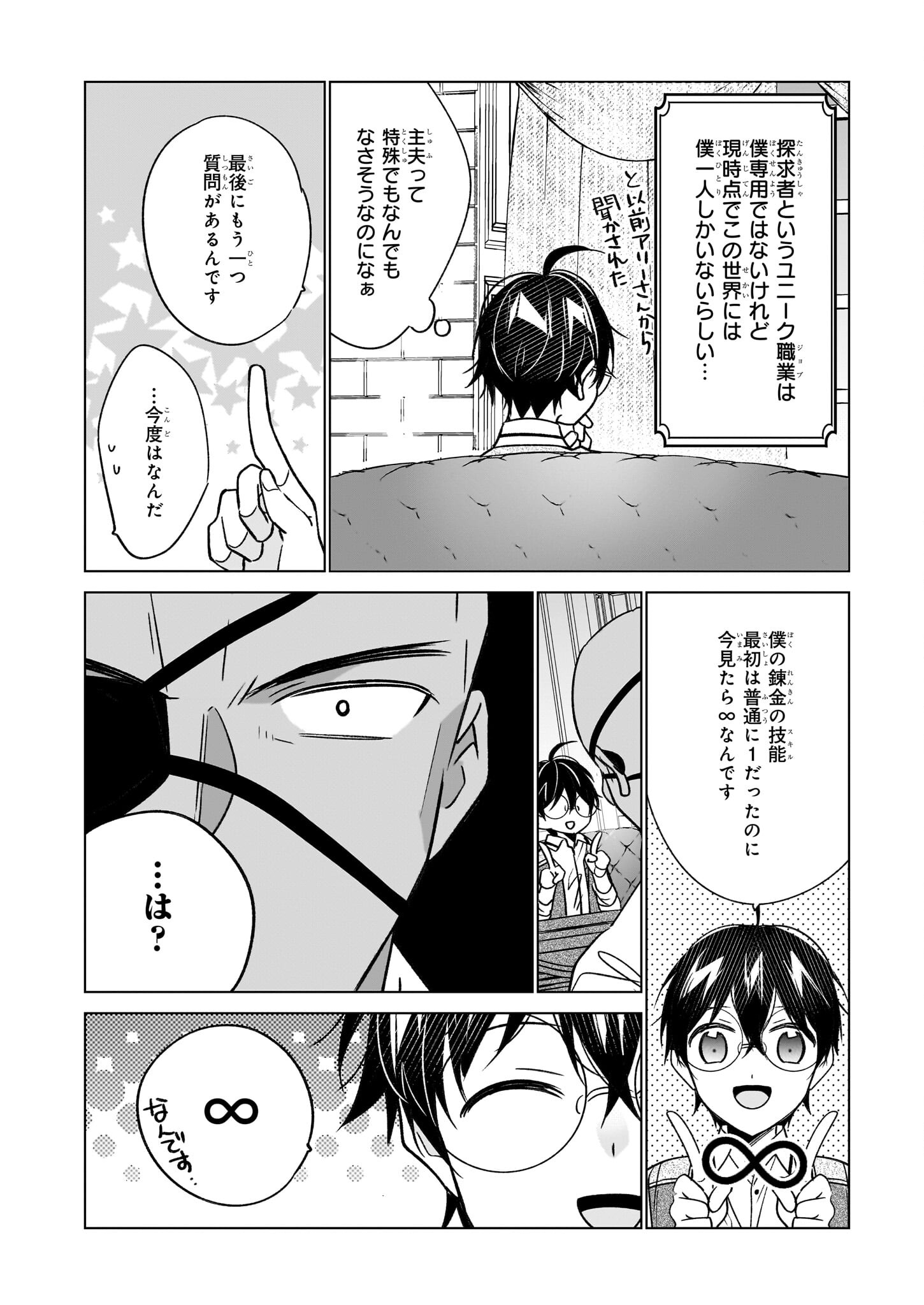 最強の鑑定士って誰のこと? ~満腹ごはんで異世界生活~ 第58話 - Page 18