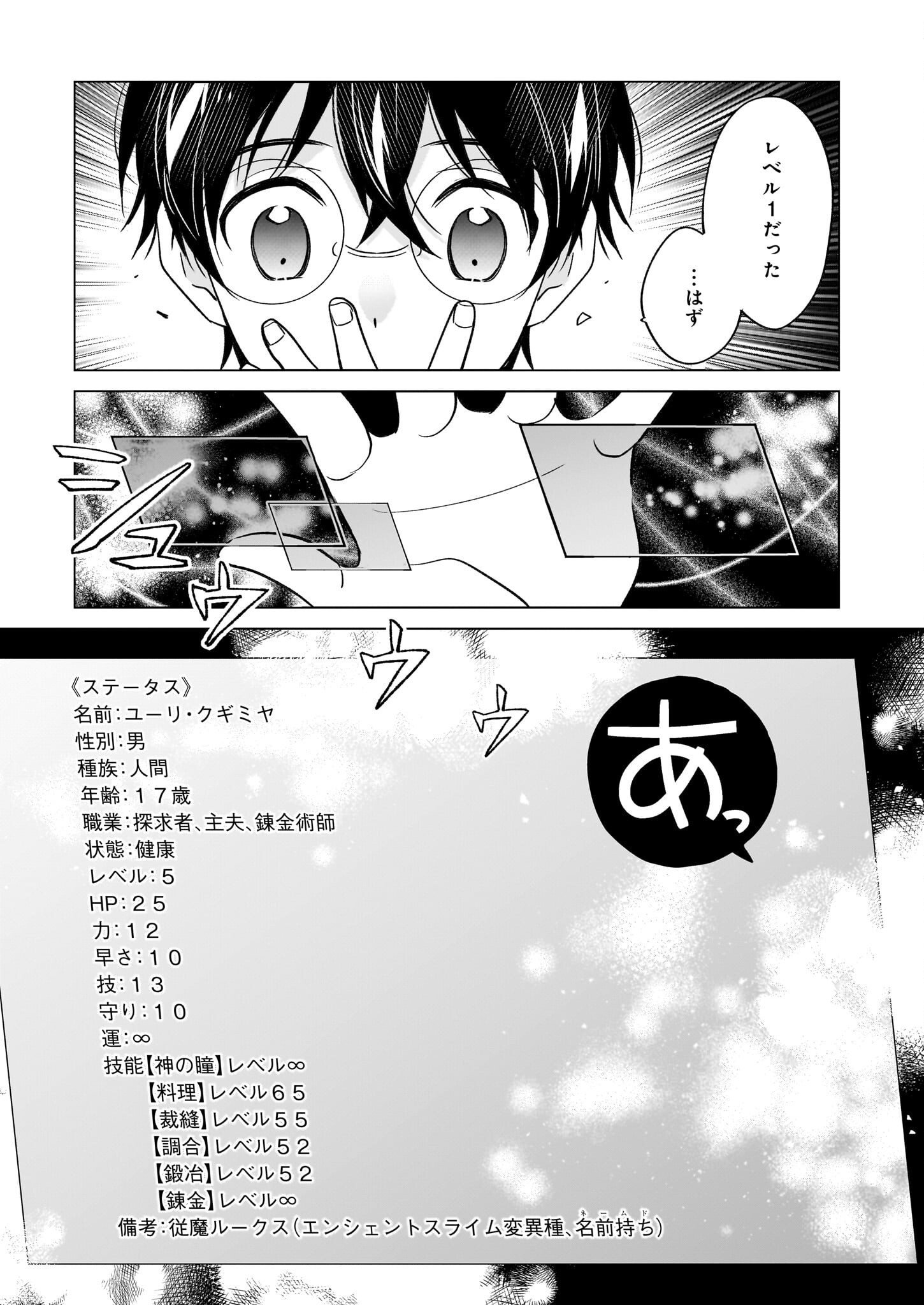 最強の鑑定士って誰のこと? ~満腹ごはんで異世界生活~ 第58話 - Page 3