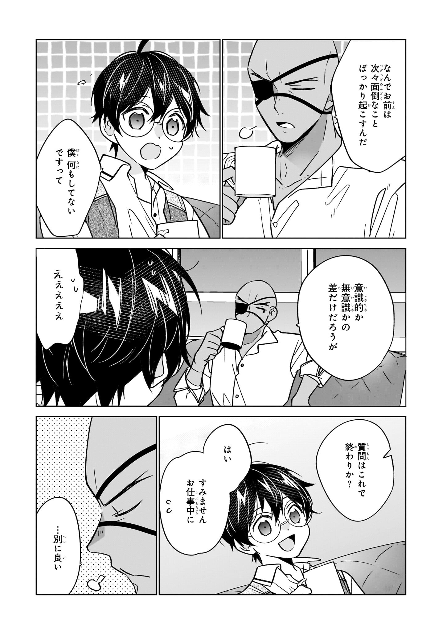 最強の鑑定士って誰のこと? ~満腹ごはんで異世界生活~ 第58話 - Page 21