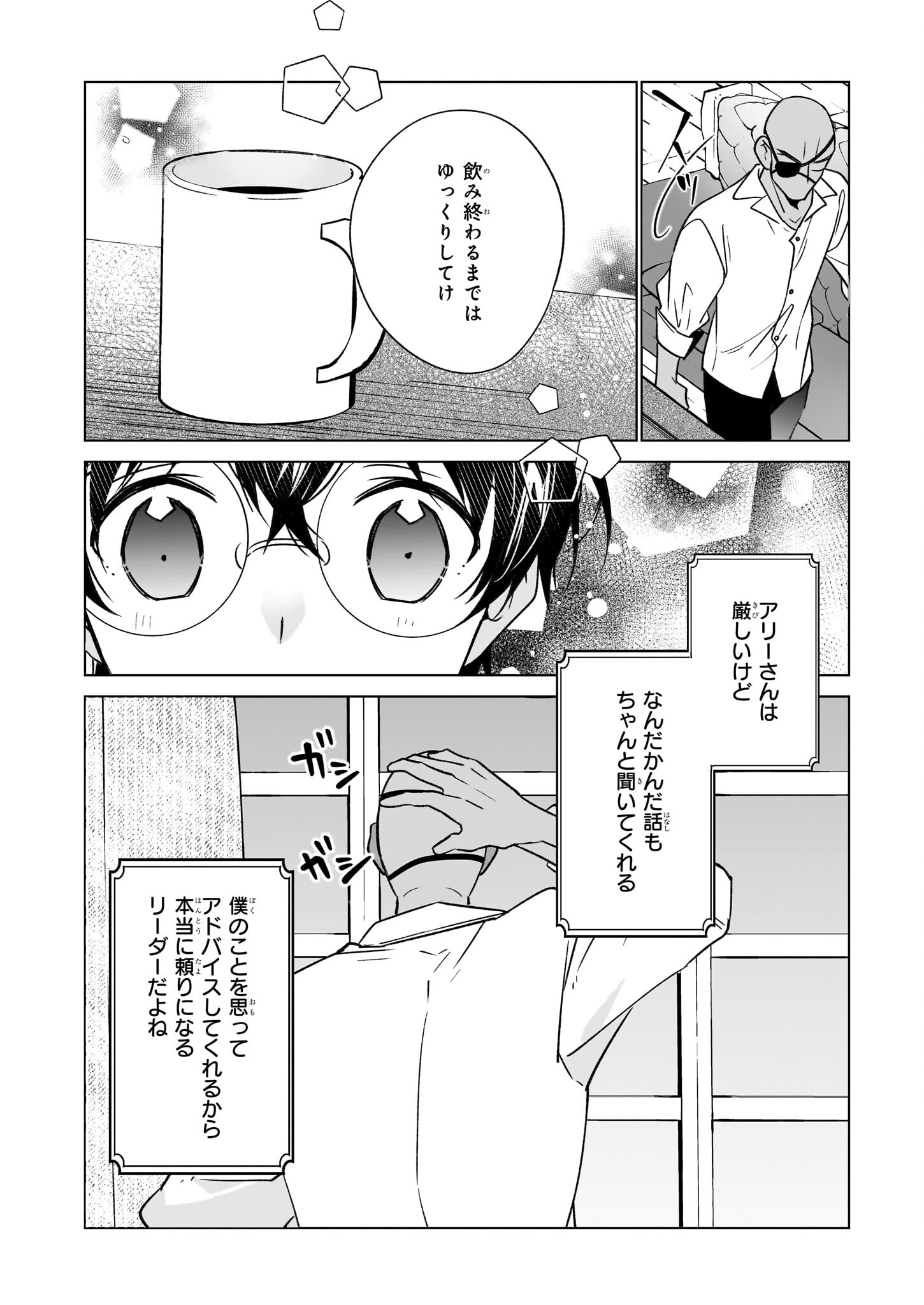 最強の鑑定士って誰のこと? ~満腹ごはんで異世界生活~ 第58話 - Page 22