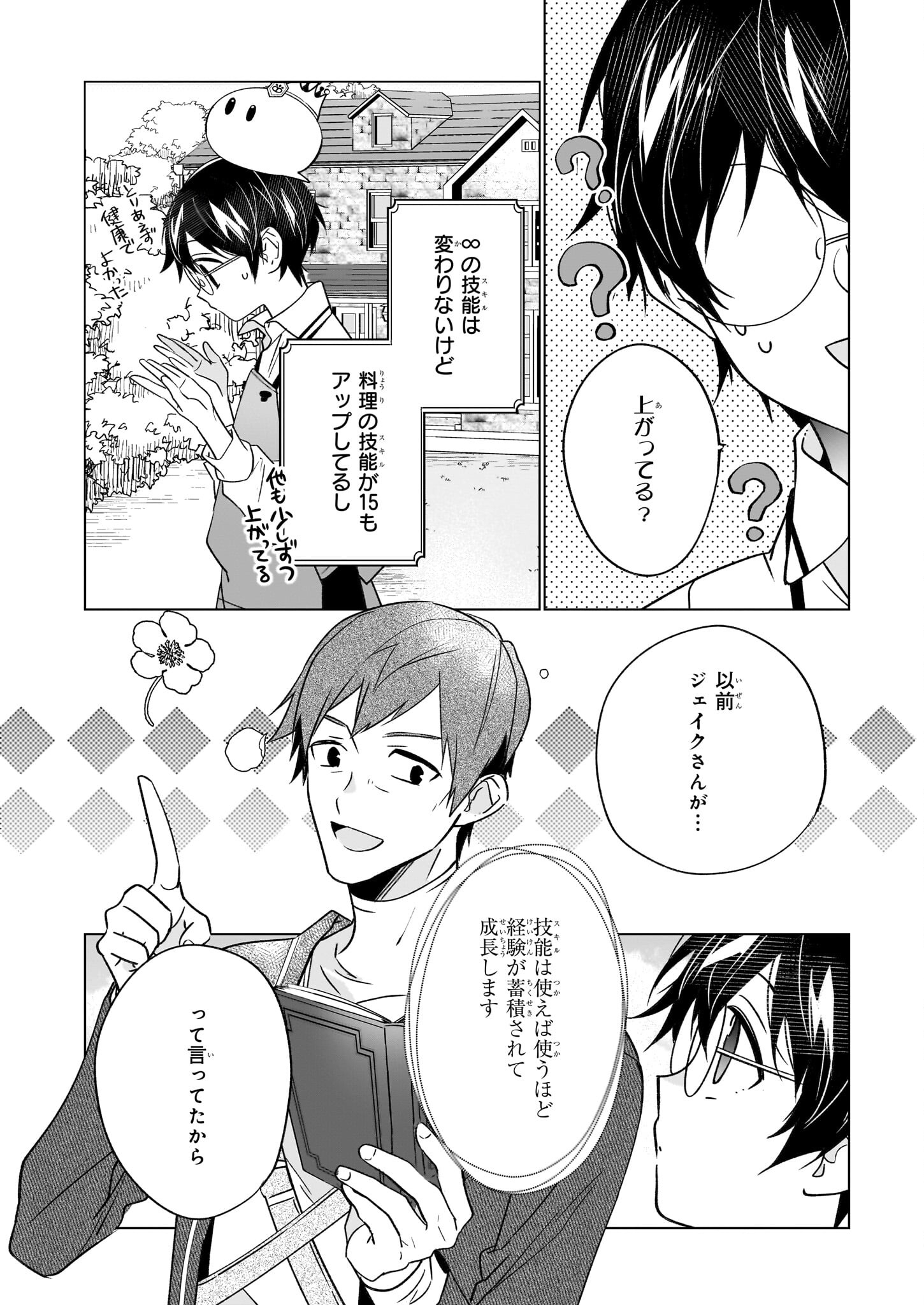 最強の鑑定士って誰のこと? ~満腹ごはんで異世界生活~ 第58話 - Page 4