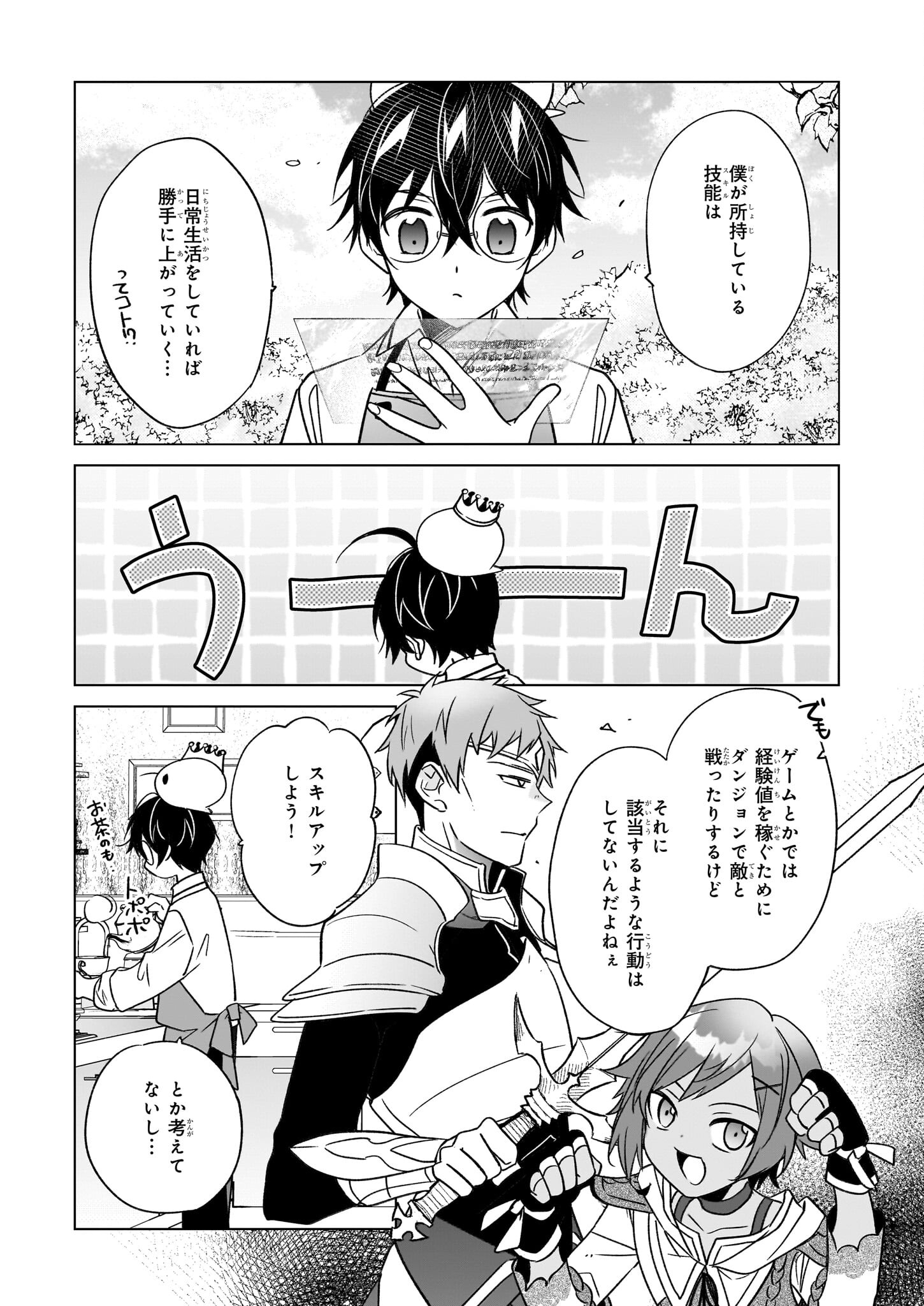 最強の鑑定士って誰のこと? ~満腹ごはんで異世界生活~ 第58話 - Page 5