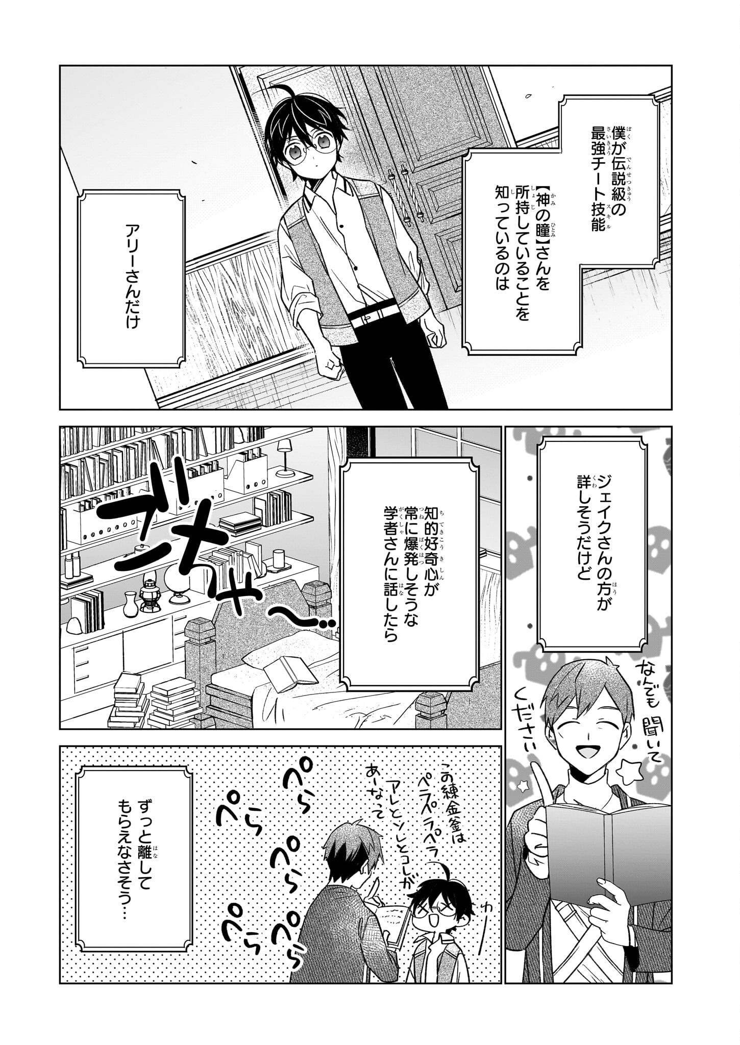 最強の鑑定士って誰のこと? ~満腹ごはんで異世界生活~ 第58話 - Page 9