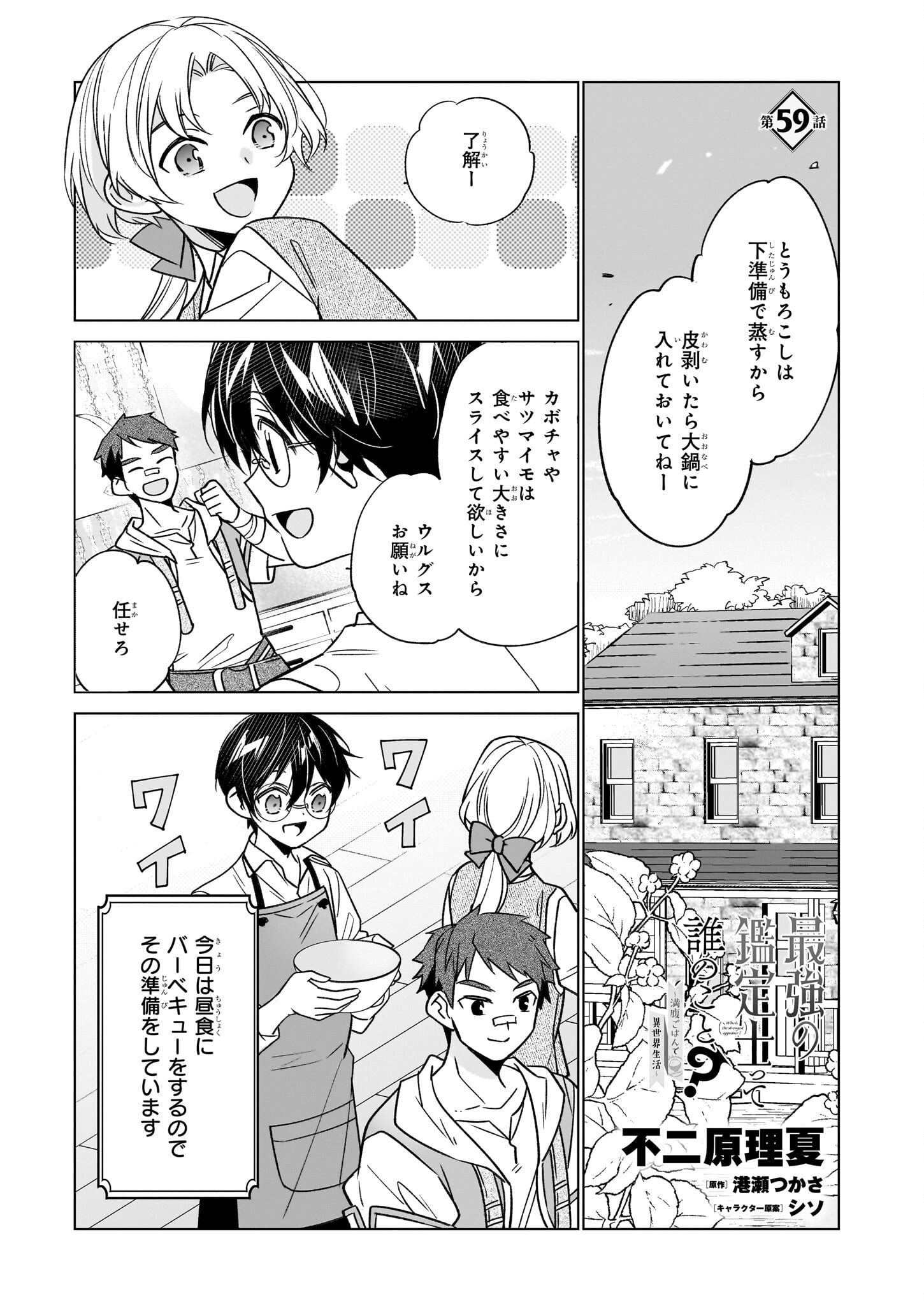 最強の鑑定士って誰のこと? ~満腹ごはんで異世界生活~ 第59話 - Page 1