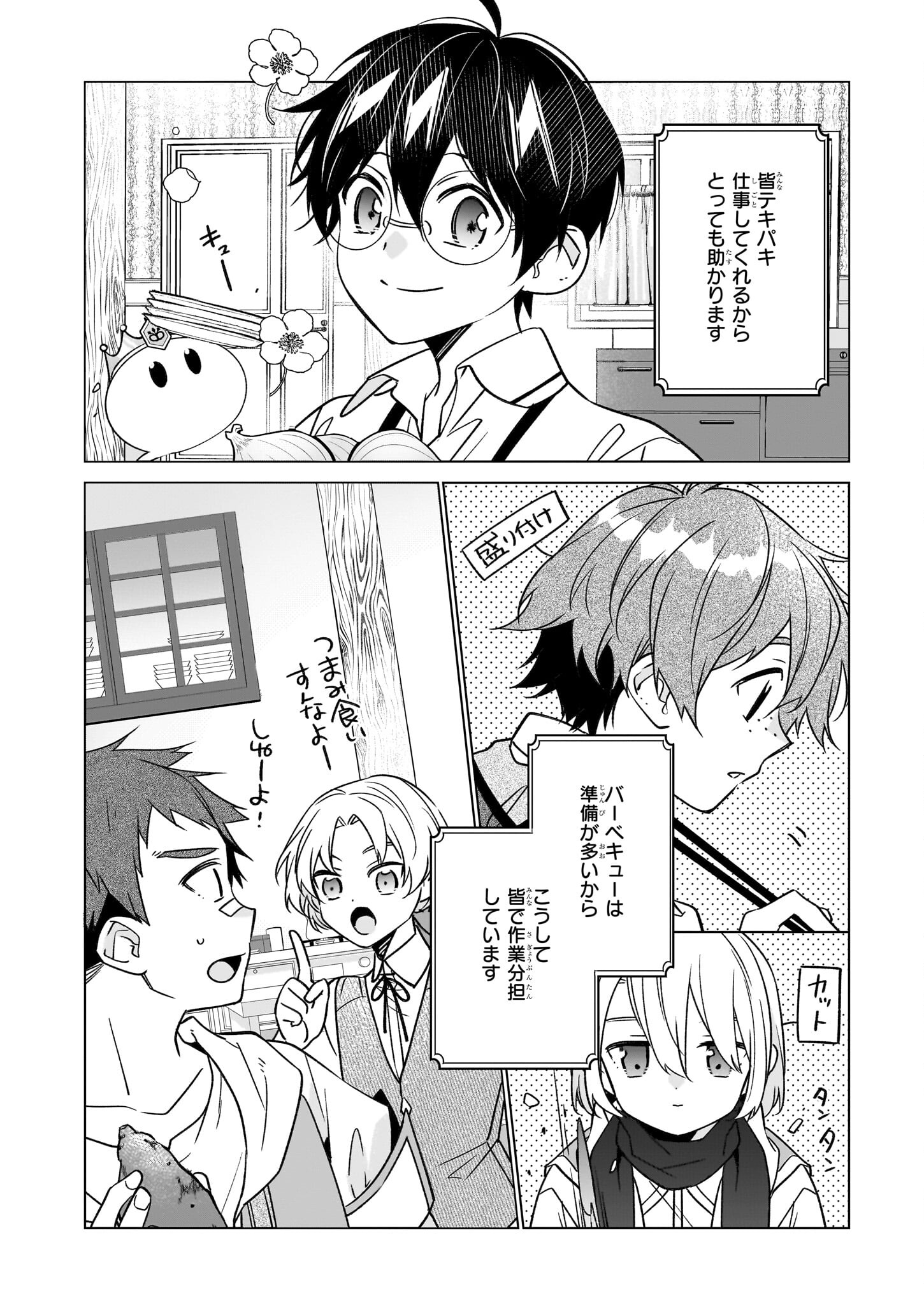 最強の鑑定士って誰のこと? ~満腹ごはんで異世界生活~ 第59話 - Page 2