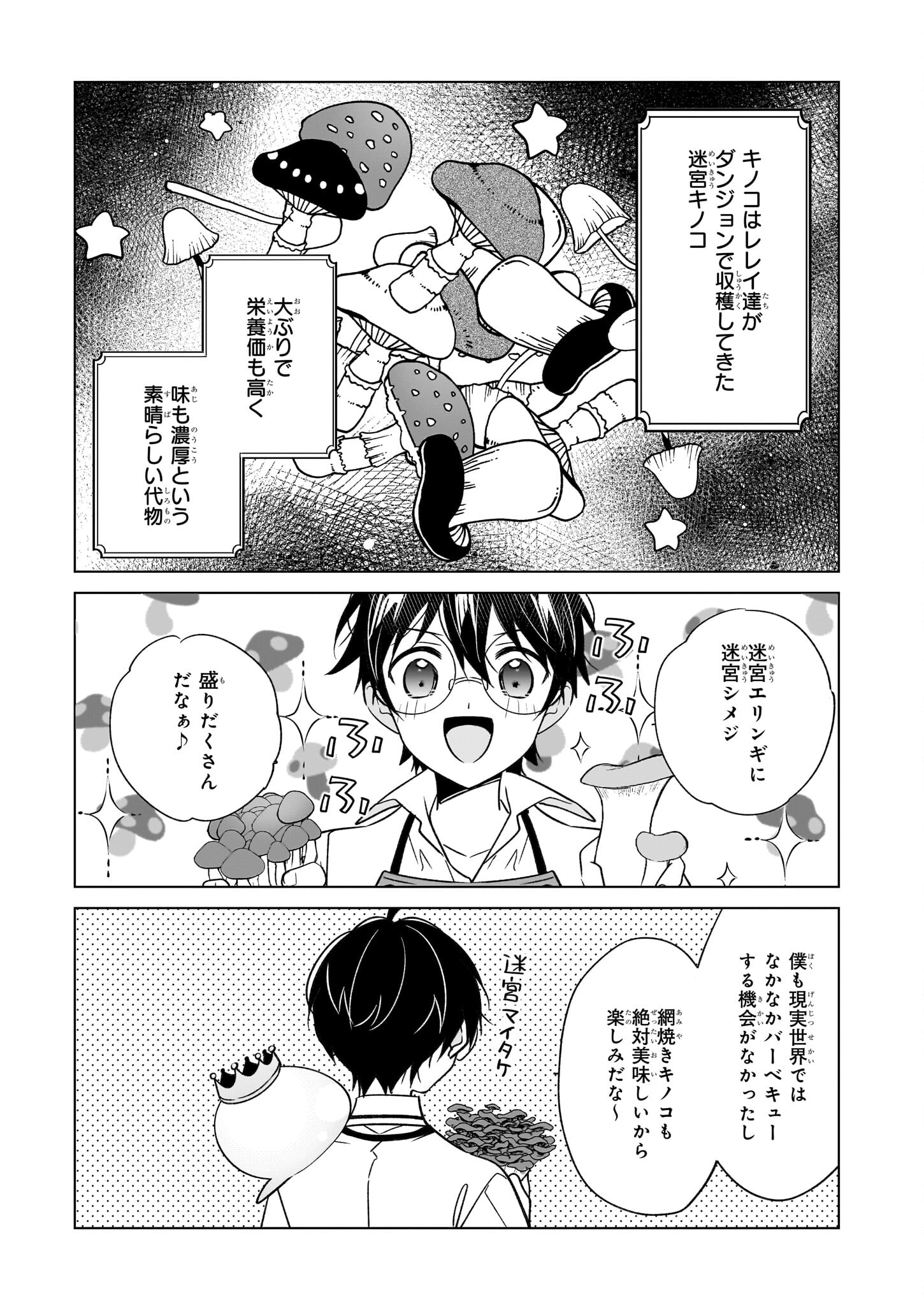 最強の鑑定士って誰のこと? ~満腹ごはんで異世界生活~ 第59話 - Page 11