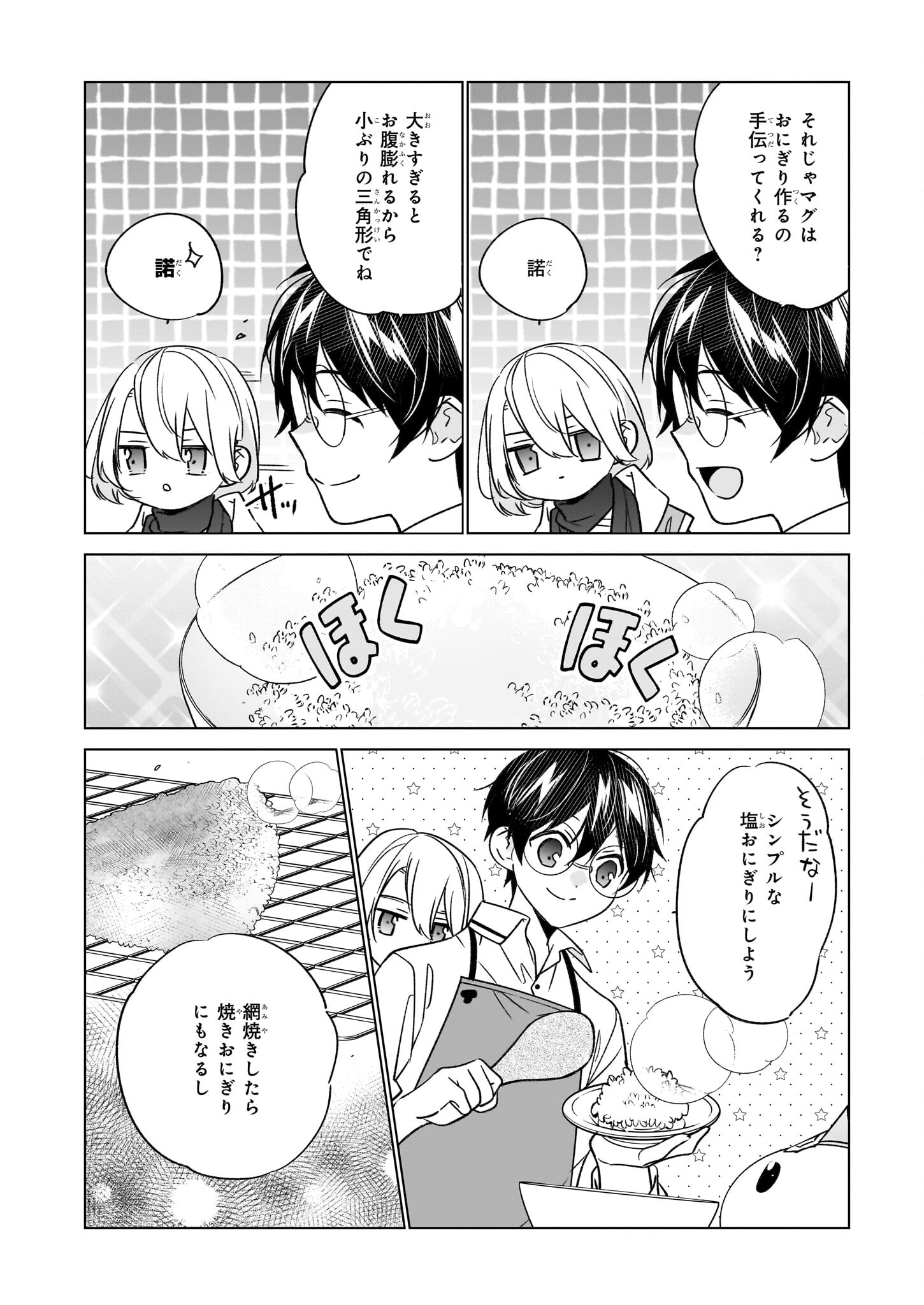 最強の鑑定士って誰のこと? ~満腹ごはんで異世界生活~ 第59話 - Page 12