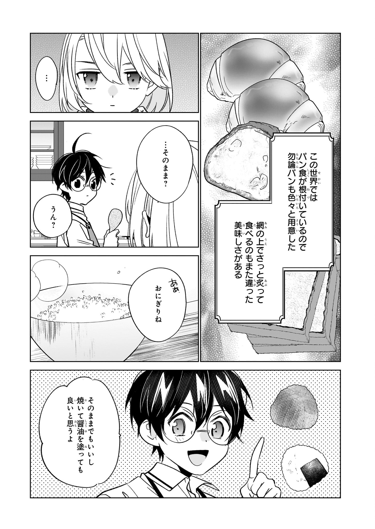 最強の鑑定士って誰のこと? ~満腹ごはんで異世界生活~ 第59話 - Page 13