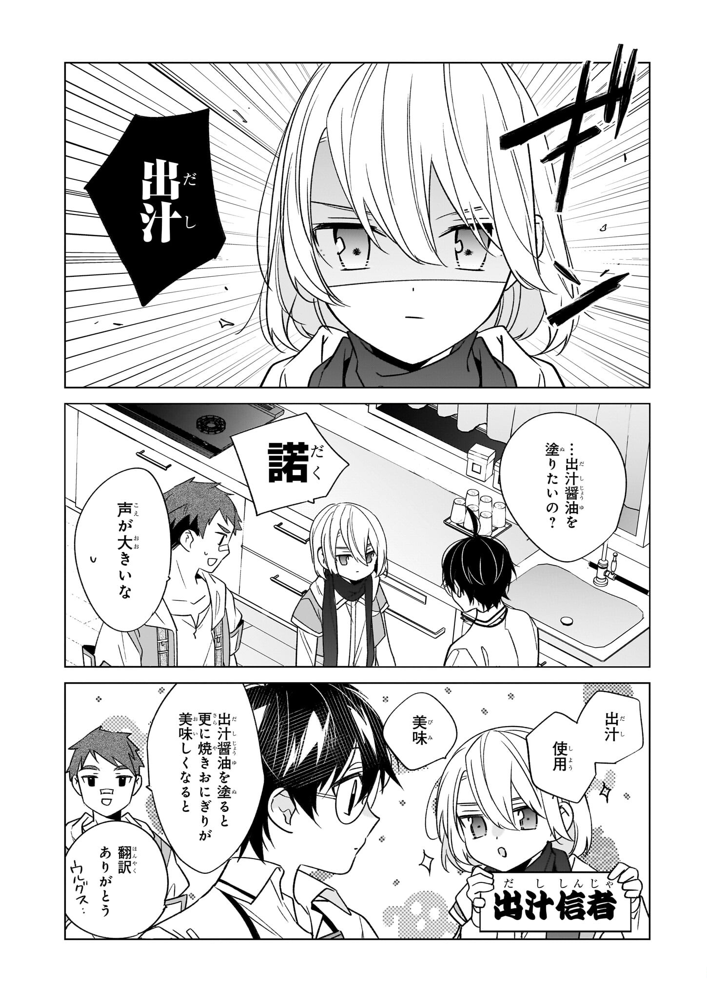 最強の鑑定士って誰のこと? ~満腹ごはんで異世界生活~ 第59話 - Page 14