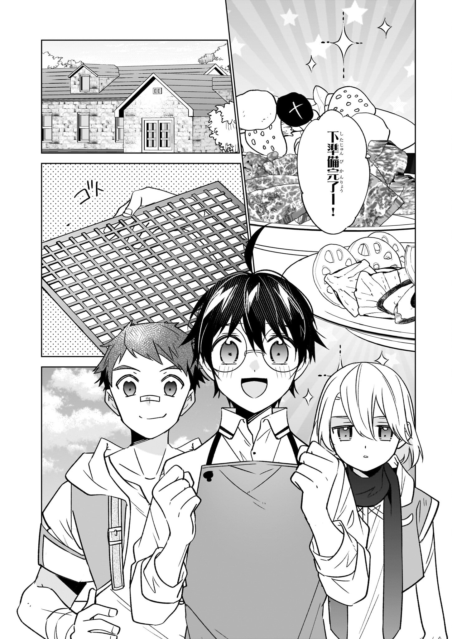 最強の鑑定士って誰のこと? ~満腹ごはんで異世界生活~ 第59話 - Page 16