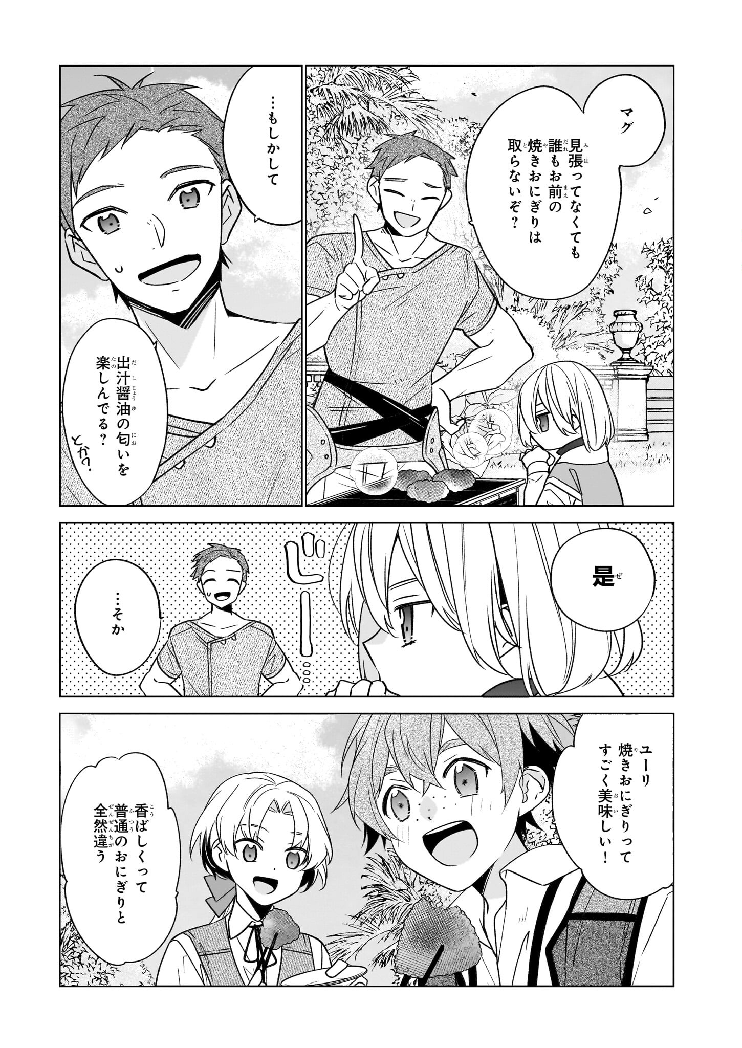 最強の鑑定士って誰のこと? ~満腹ごはんで異世界生活~ 第59話 - Page 19