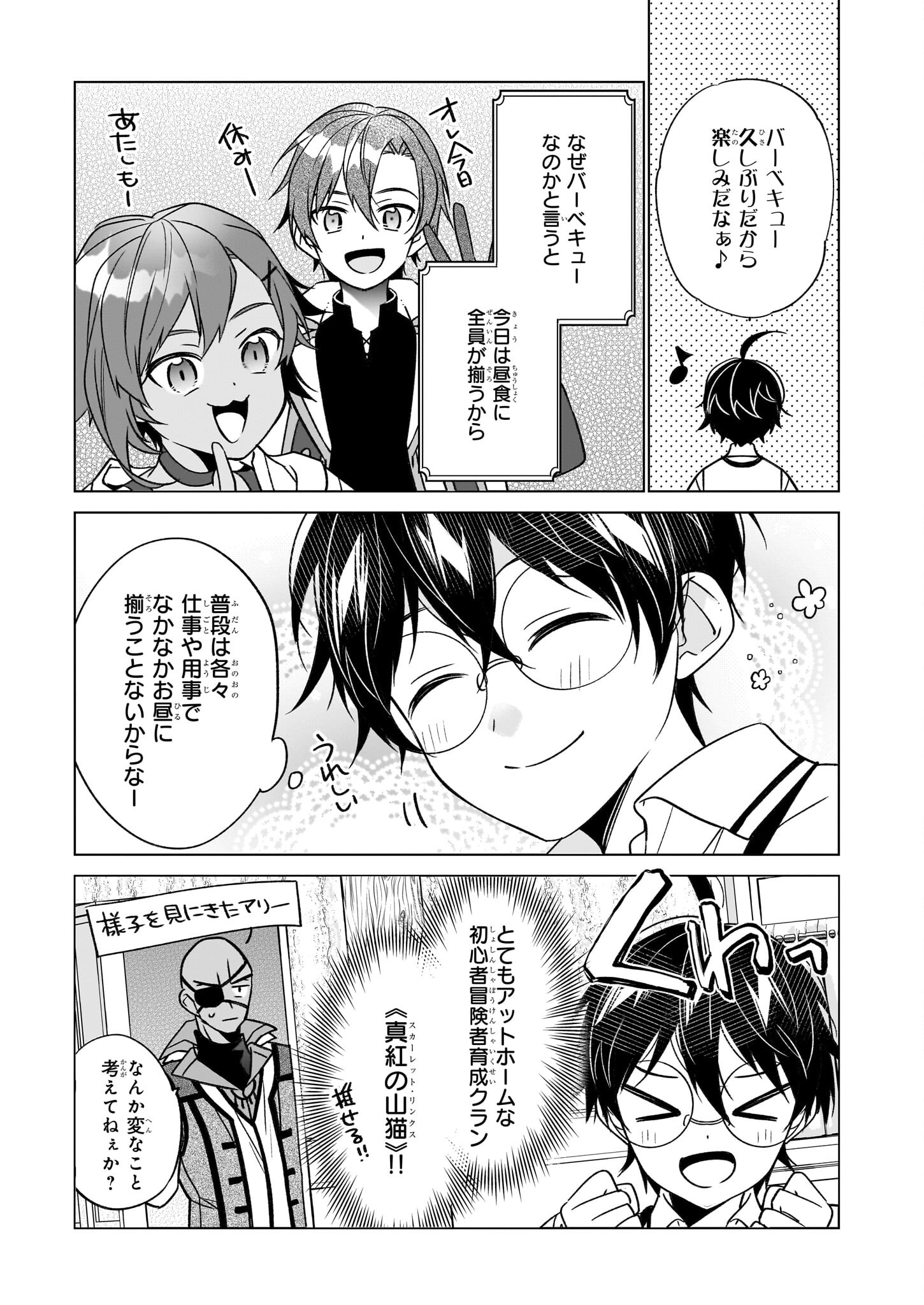 最強の鑑定士って誰のこと? ~満腹ごはんで異世界生活~ 第59話 - Page 3