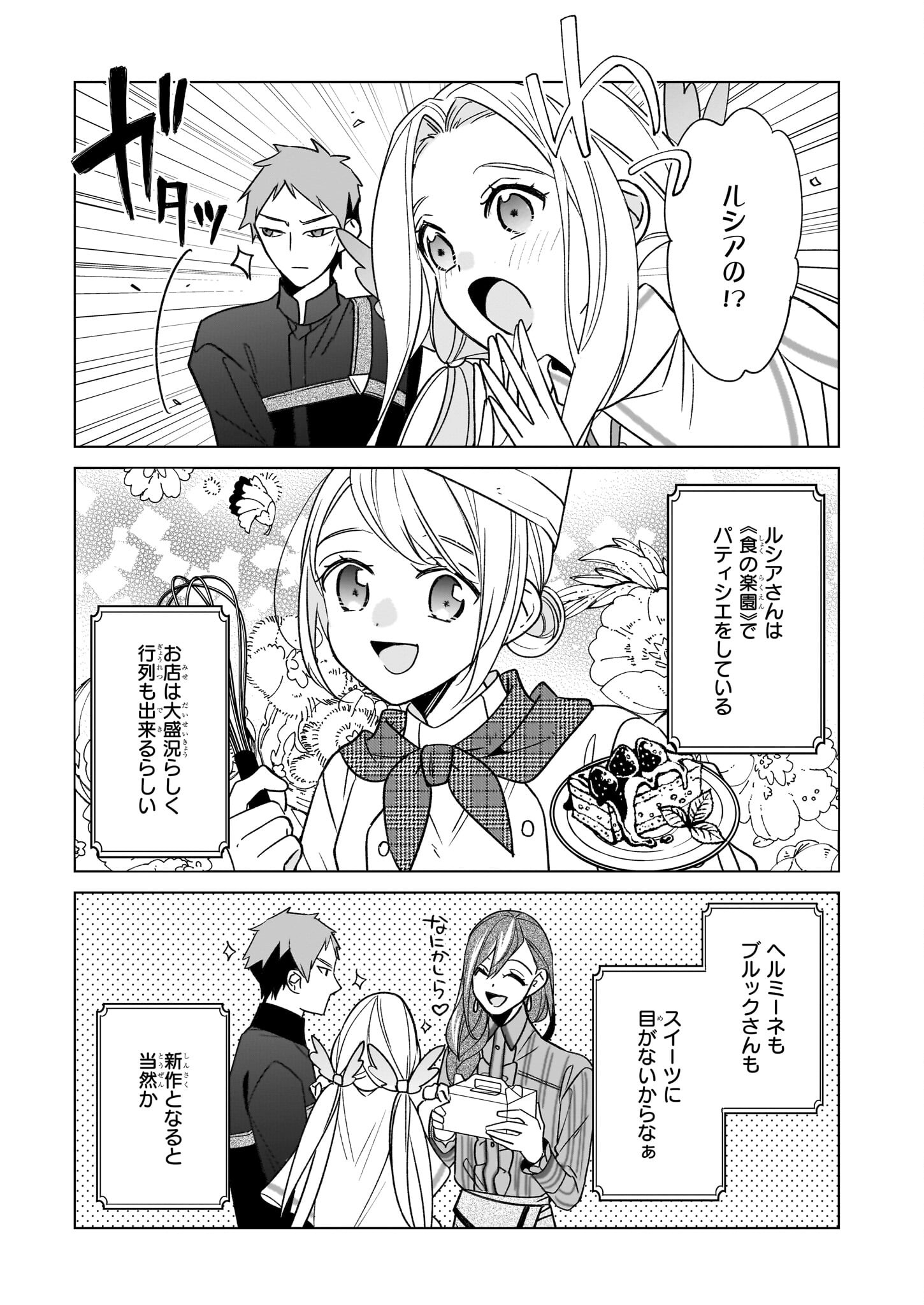 最強の鑑定士って誰のこと? ~満腹ごはんで異世界生活~ 第59話 - Page 23