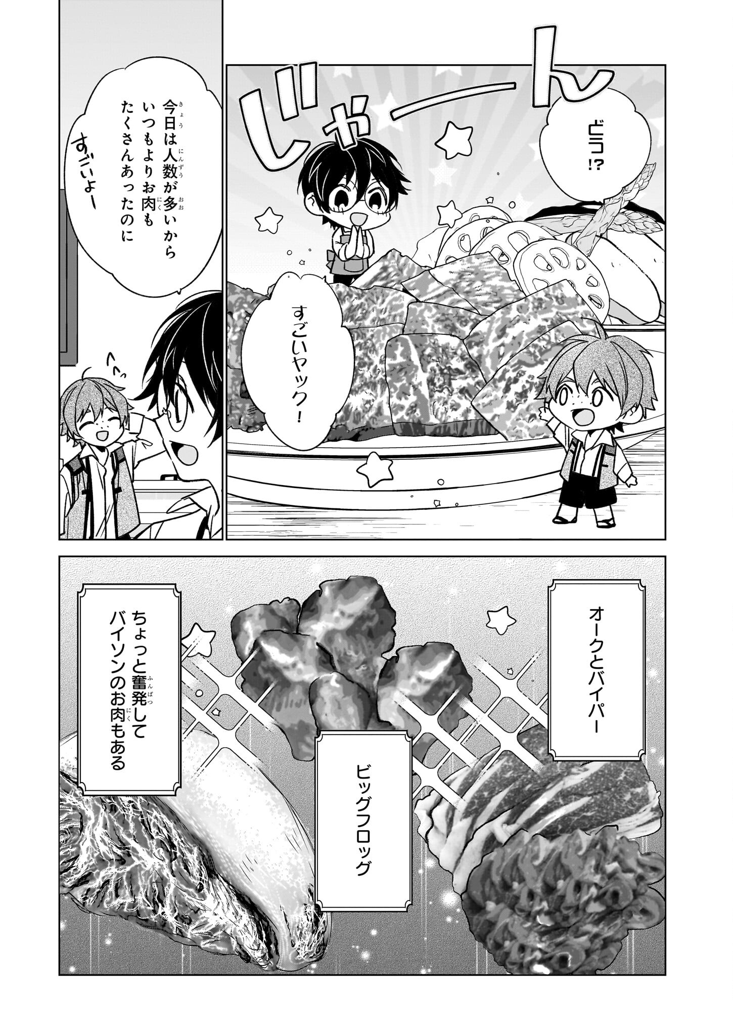 最強の鑑定士って誰のこと? ~満腹ごはんで異世界生活~ 第59話 - Page 5