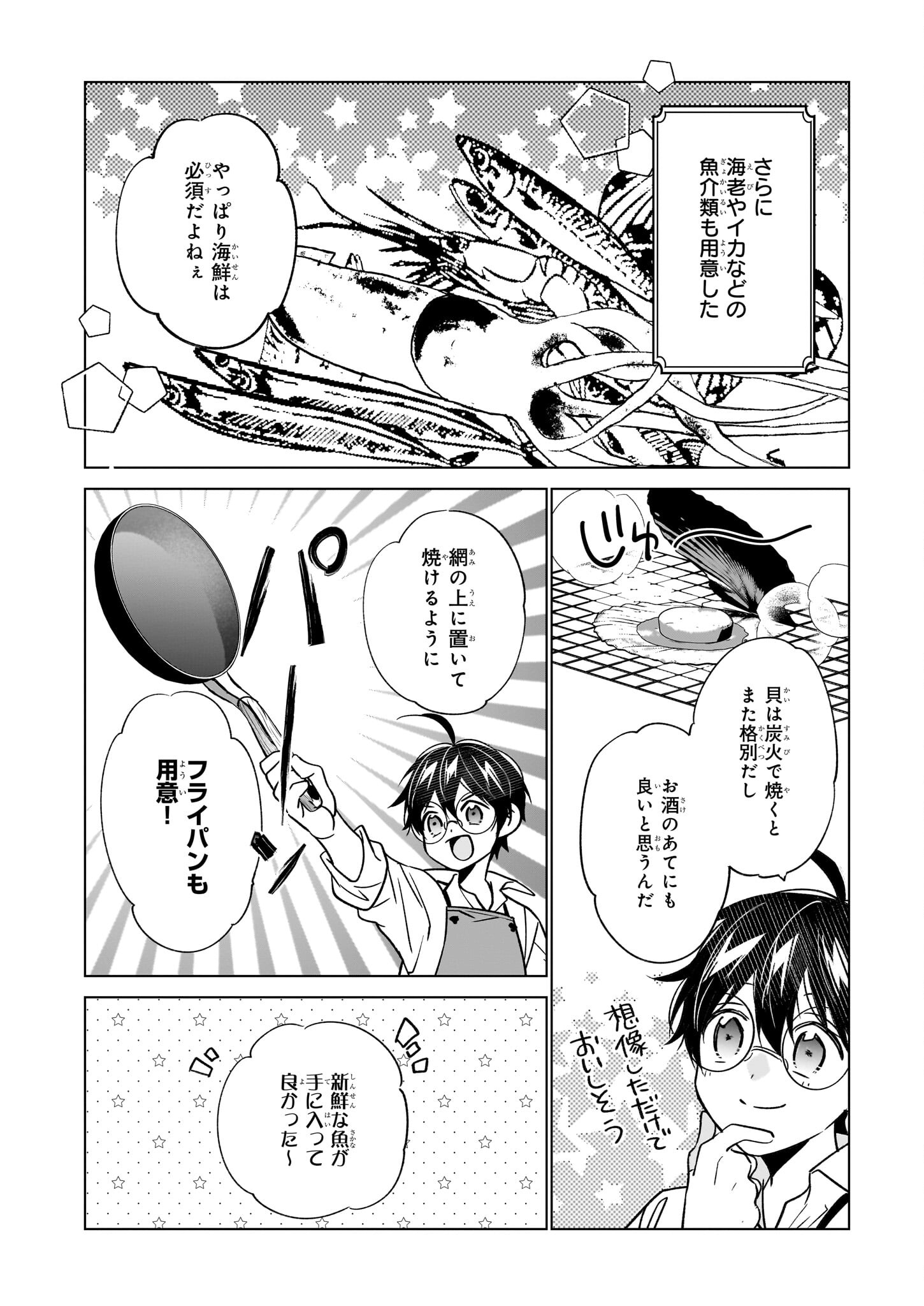 最強の鑑定士って誰のこと? ~満腹ごはんで異世界生活~ 第59話 - Page 6