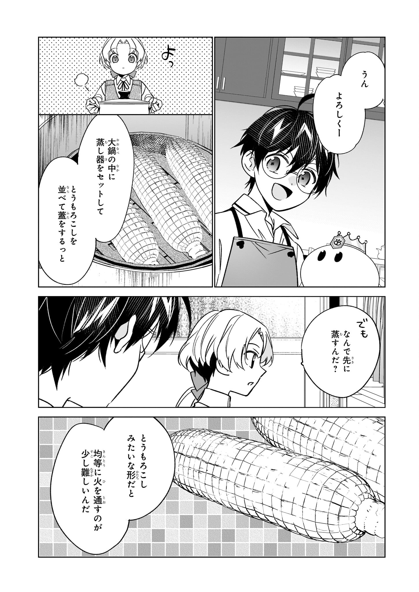 最強の鑑定士って誰のこと? ~満腹ごはんで異世界生活~ 第59話 - Page 8