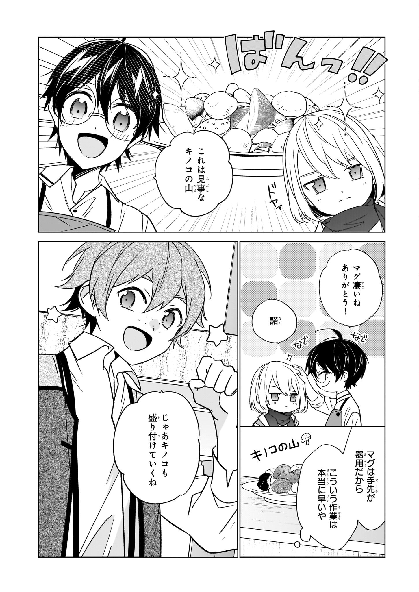 最強の鑑定士って誰のこと? ~満腹ごはんで異世界生活~ 第59話 - Page 10