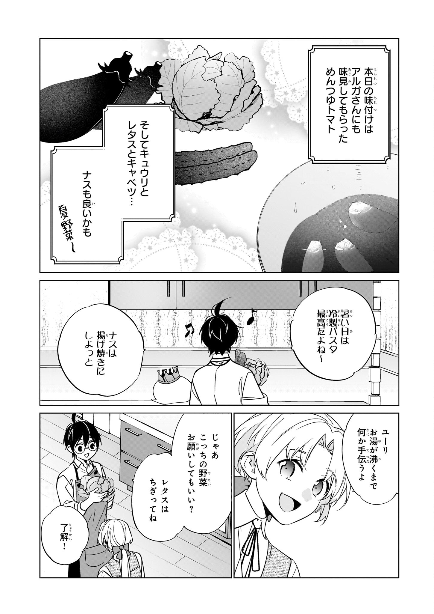 最強の鑑定士って誰のこと? ~満腹ごはんで異世界生活~ 第60話 - Page 12