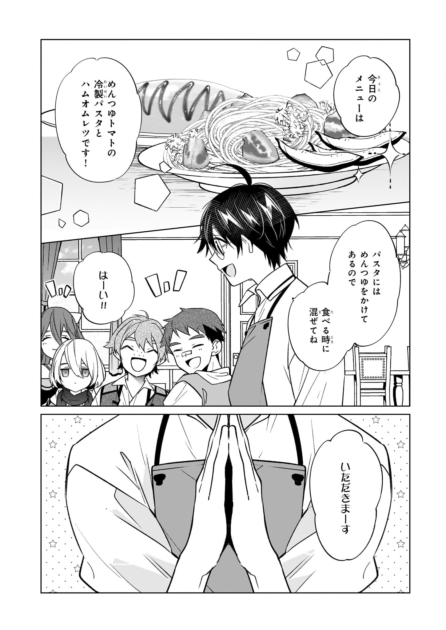 最強の鑑定士って誰のこと? ~満腹ごはんで異世界生活~ 第60話 - Page 18