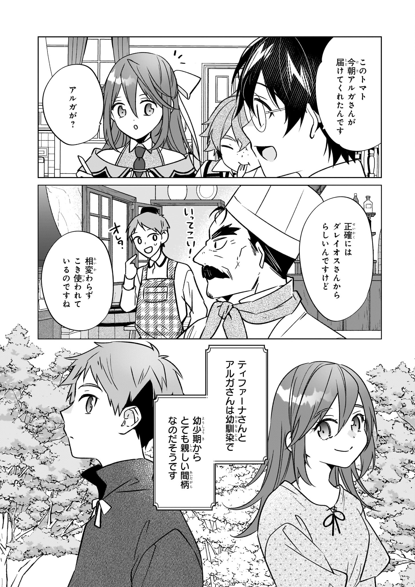 最強の鑑定士って誰のこと? ~満腹ごはんで異世界生活~ 第60話 - Page 22