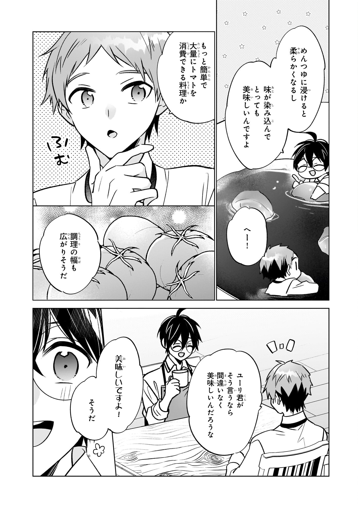 最強の鑑定士って誰のこと? ~満腹ごはんで異世界生活~ 第60話 - Page 6