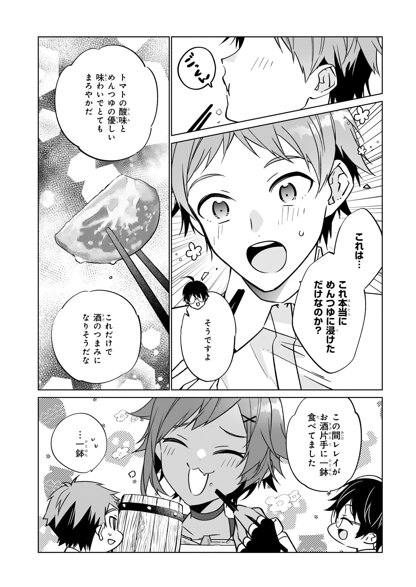 最強の鑑定士って誰のこと? ~満腹ごはんで異世界生活~ 第60話 - Page 8