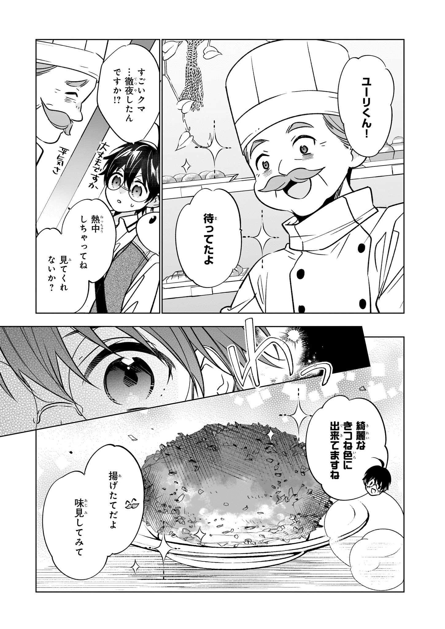 最強の鑑定士って誰のこと? ~満腹ごはんで異世界生活~ 第61話 - Page 11