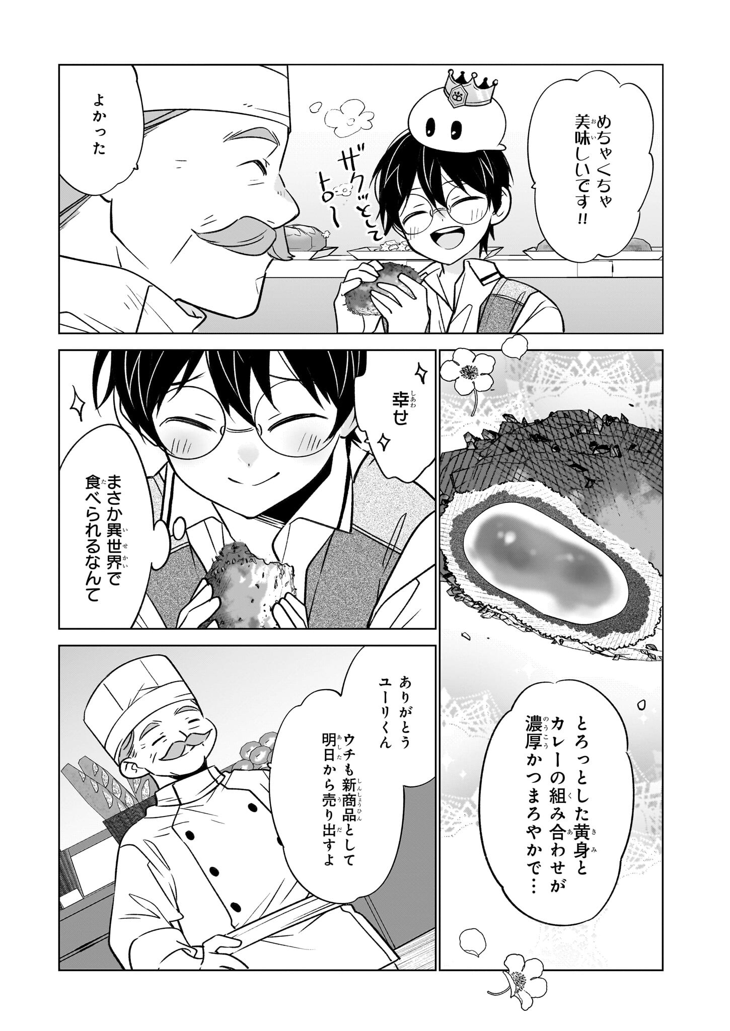 最強の鑑定士って誰のこと? ~満腹ごはんで異世界生活~ 第61話 - Page 13