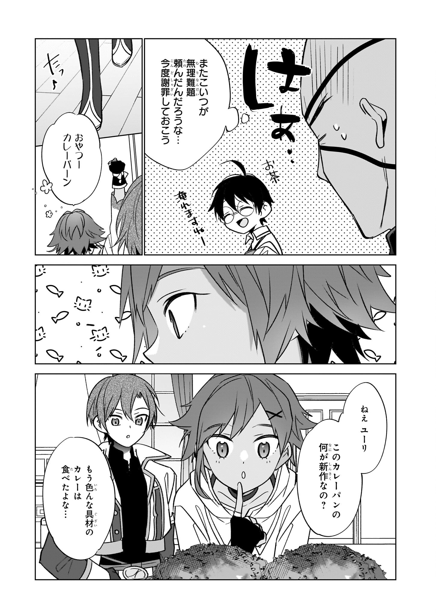 最強の鑑定士って誰のこと? ~満腹ごはんで異世界生活~ 第61話 - Page 17