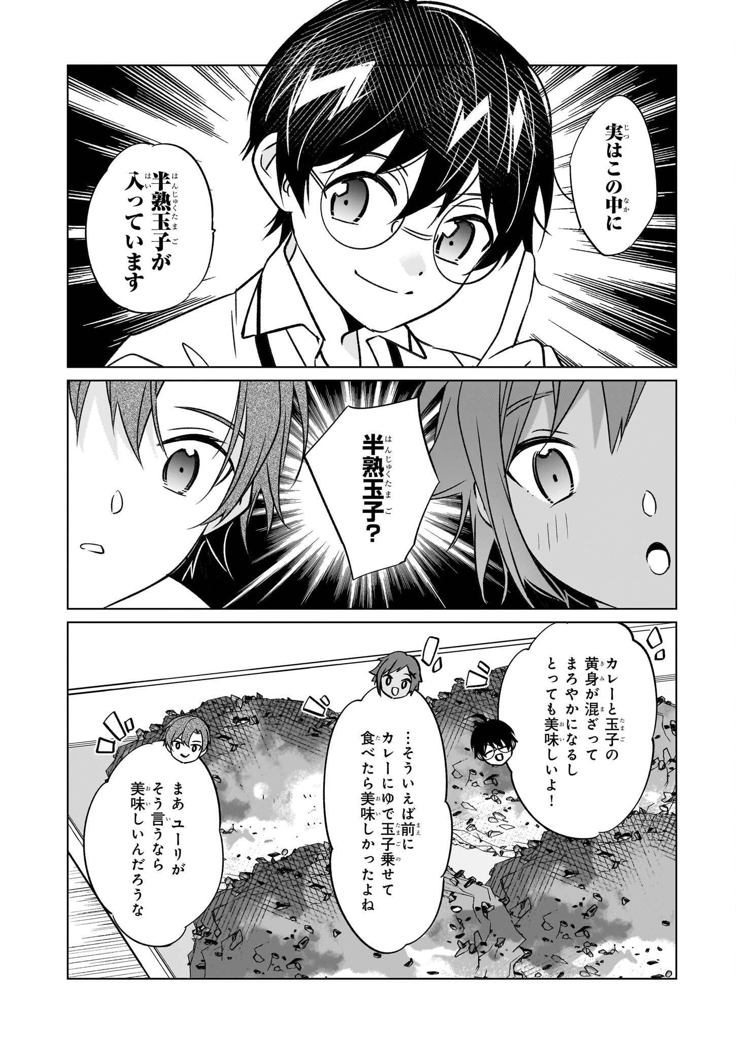 最強の鑑定士って誰のこと? ~満腹ごはんで異世界生活~ 第61話 - Page 18