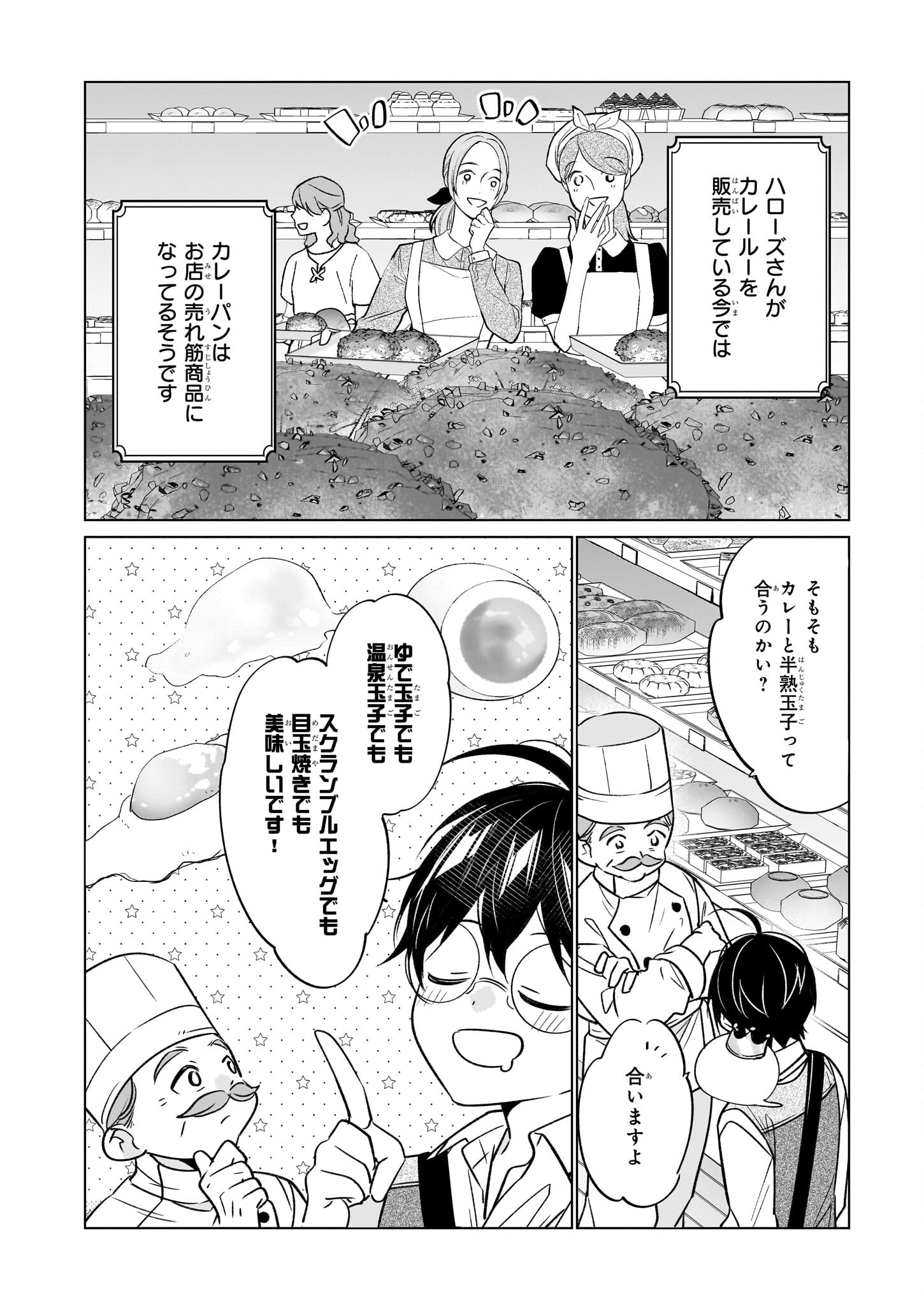 最強の鑑定士って誰のこと? ~満腹ごはんで異世界生活~ 第61話 - Page 6