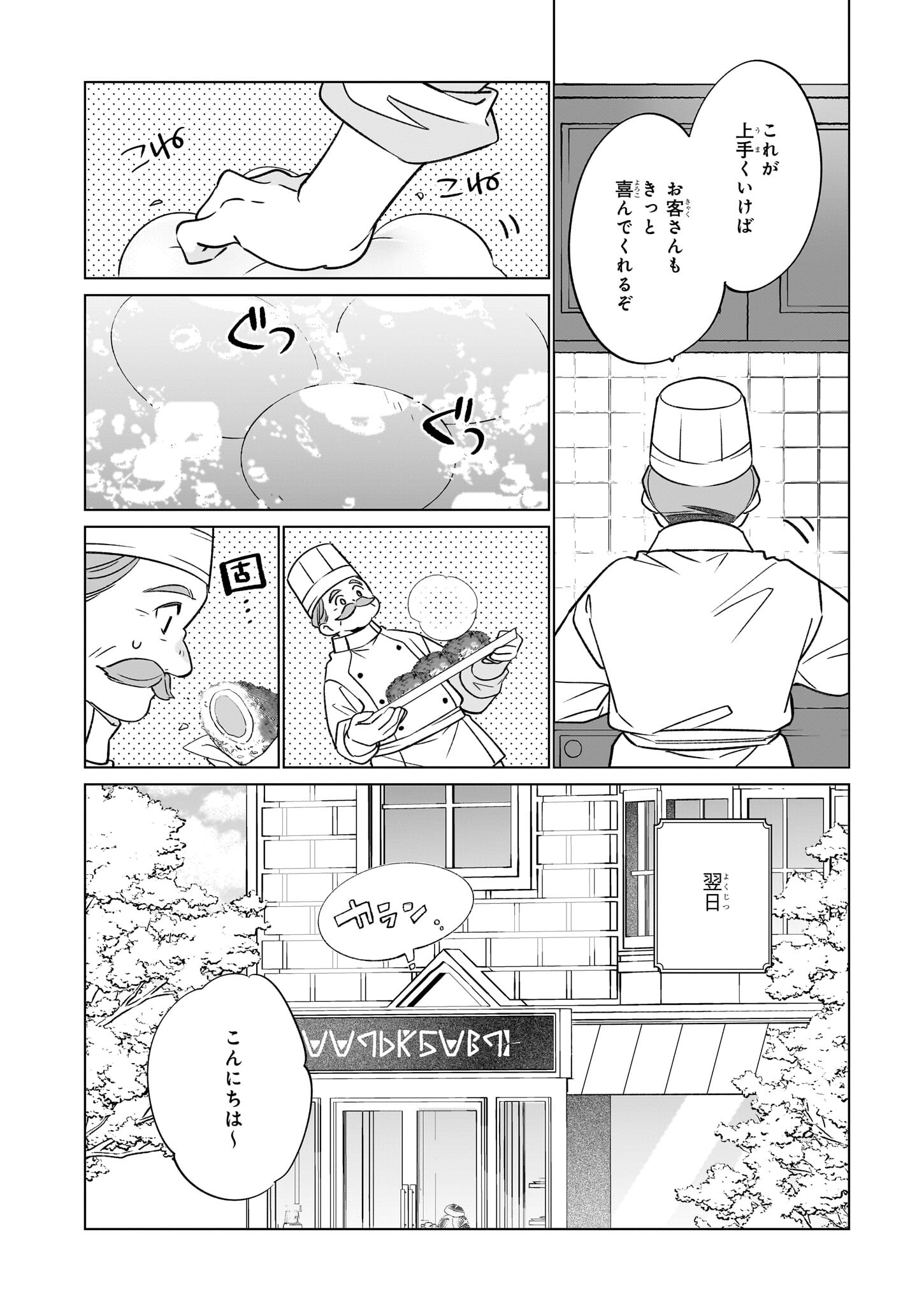 最強の鑑定士って誰のこと? ~満腹ごはんで異世界生活~ 第61話 - Page 10