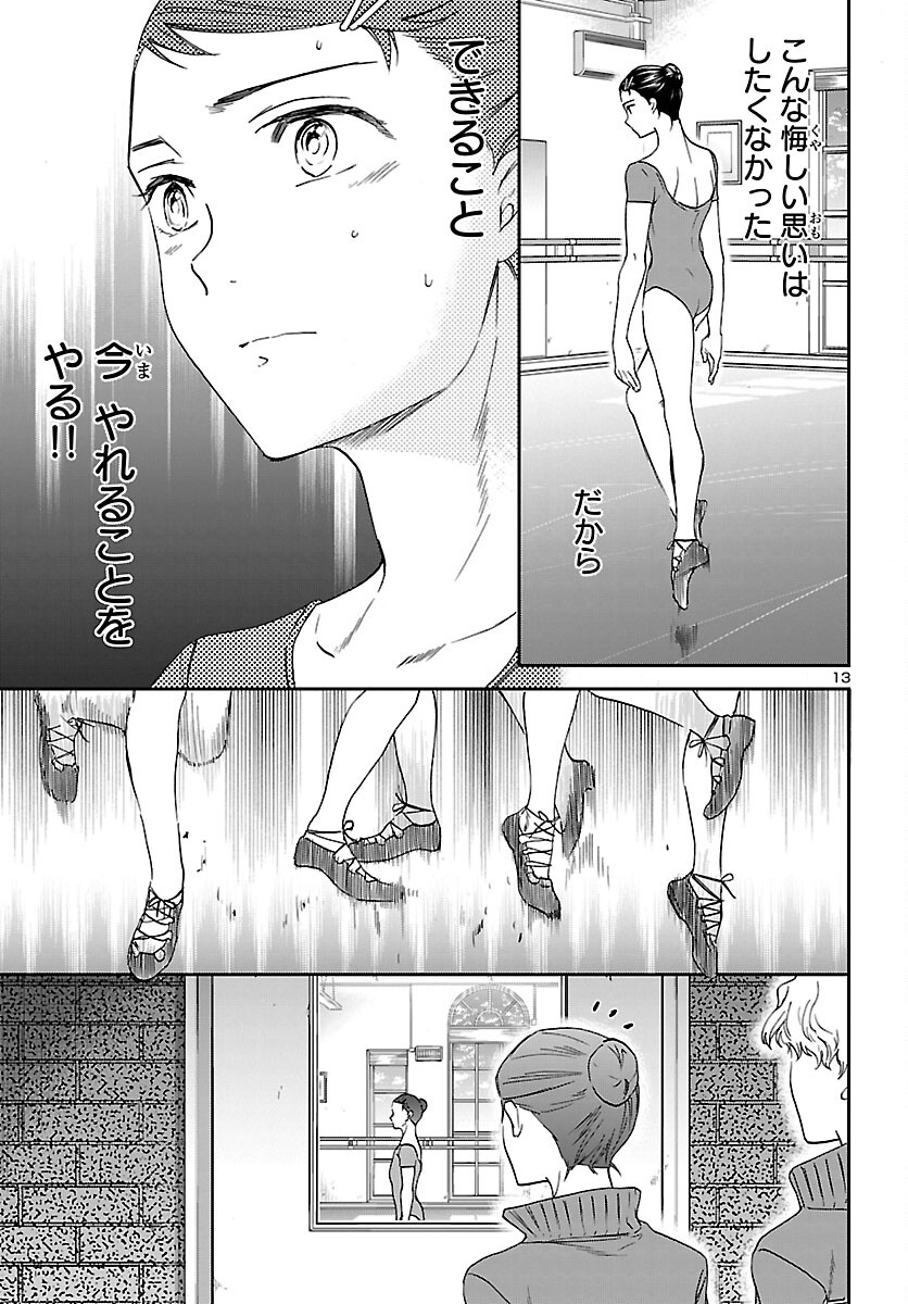 絢爛たるグランドセーヌ 第100話 - Page 14