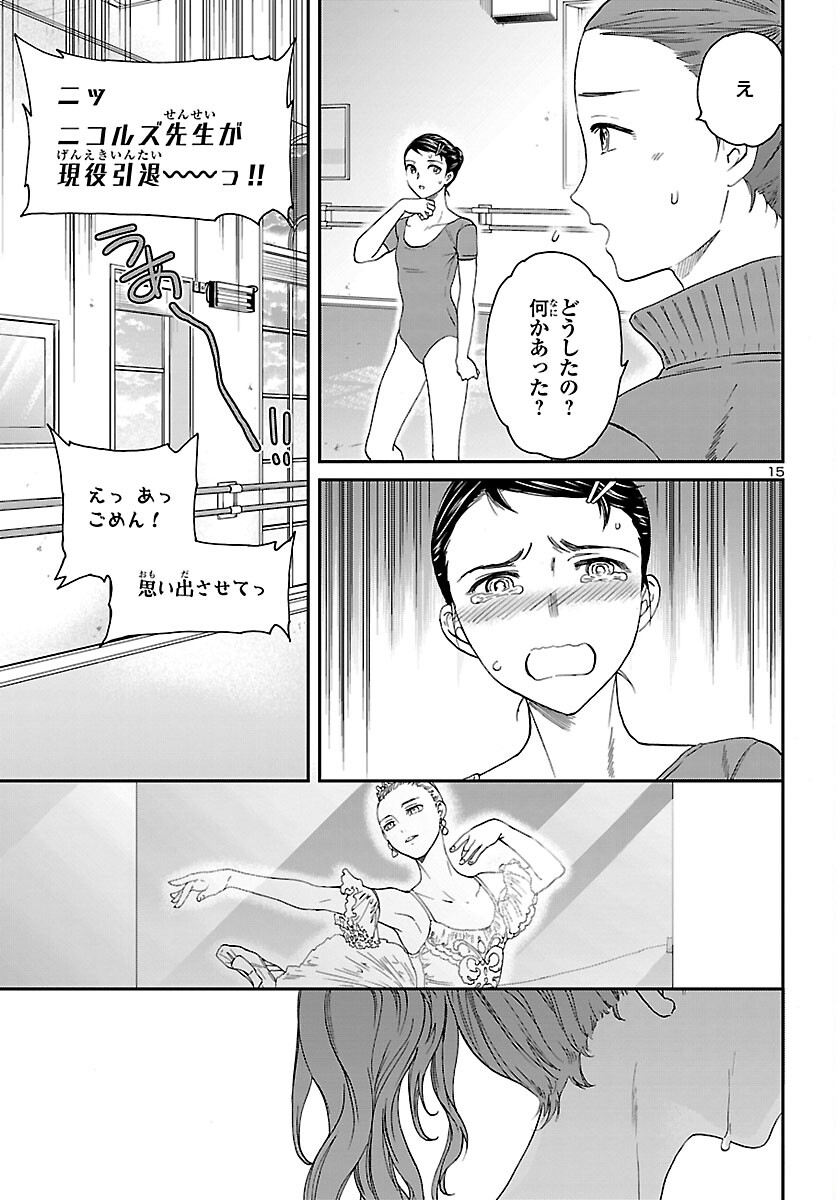 絢爛たるグランドセーヌ 第100話 - Page 16