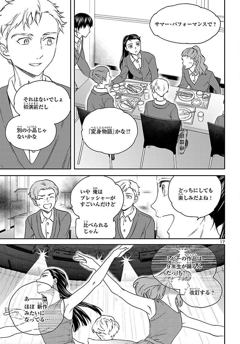 絢爛たるグランドセーヌ 第100話 - Page 18