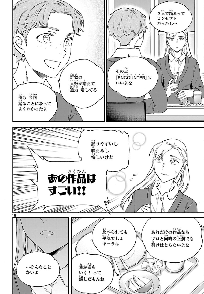 絢爛たるグランドセーヌ 第100話 - Page 19